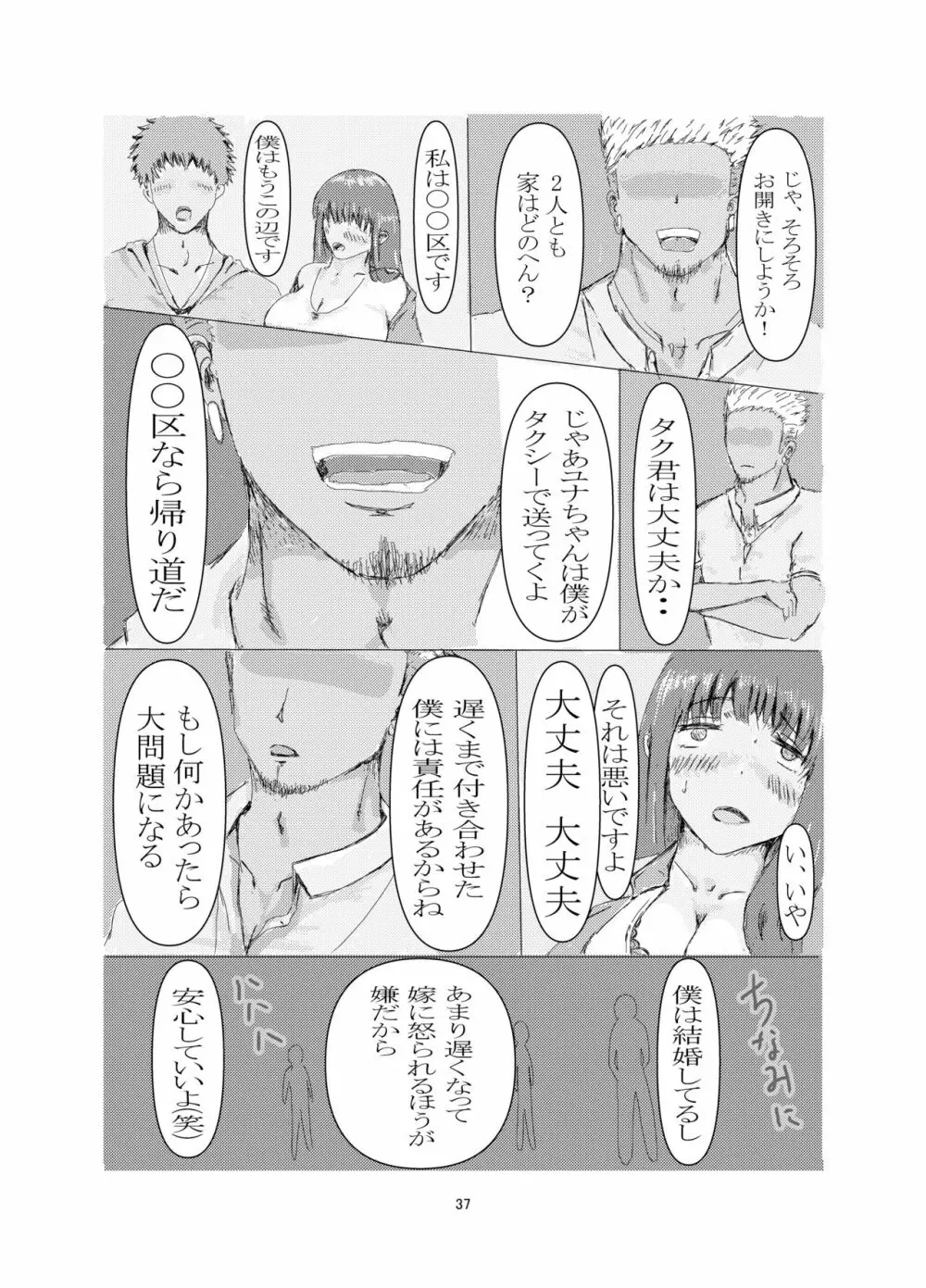 美容師と卵 - page37