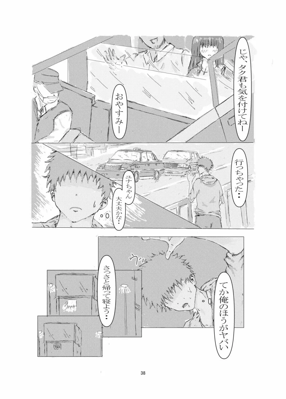 美容師と卵 - page38