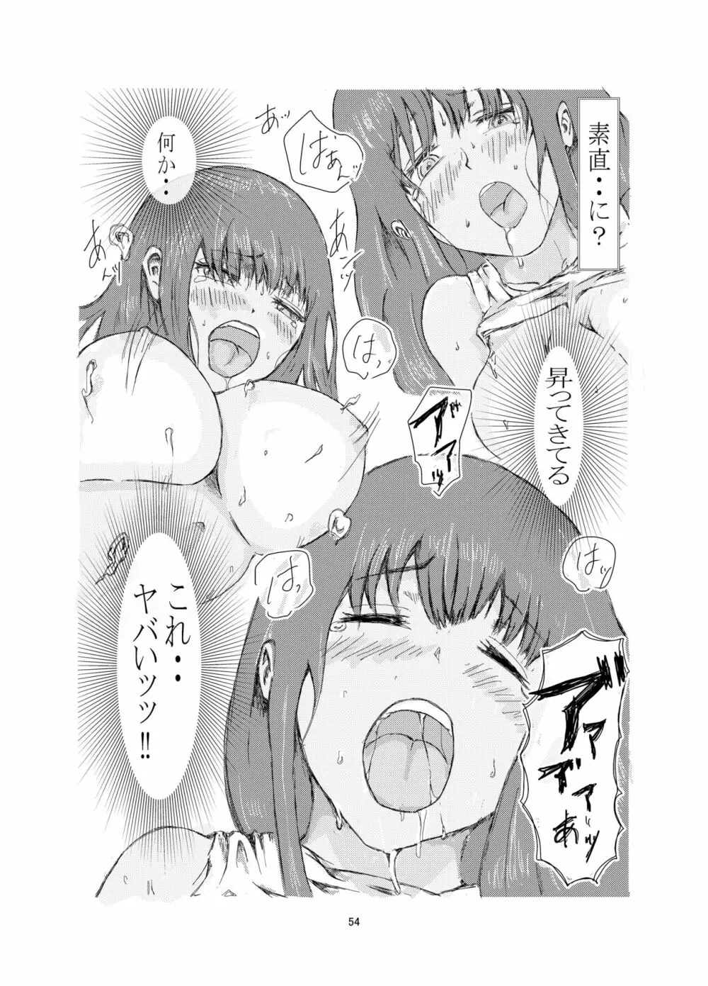 美容師と卵 - page54