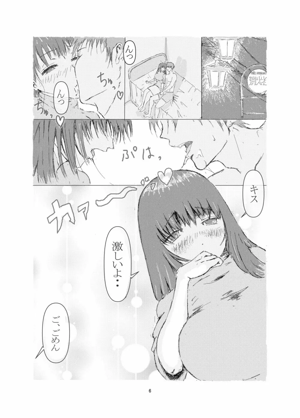 美容師と卵 - page6