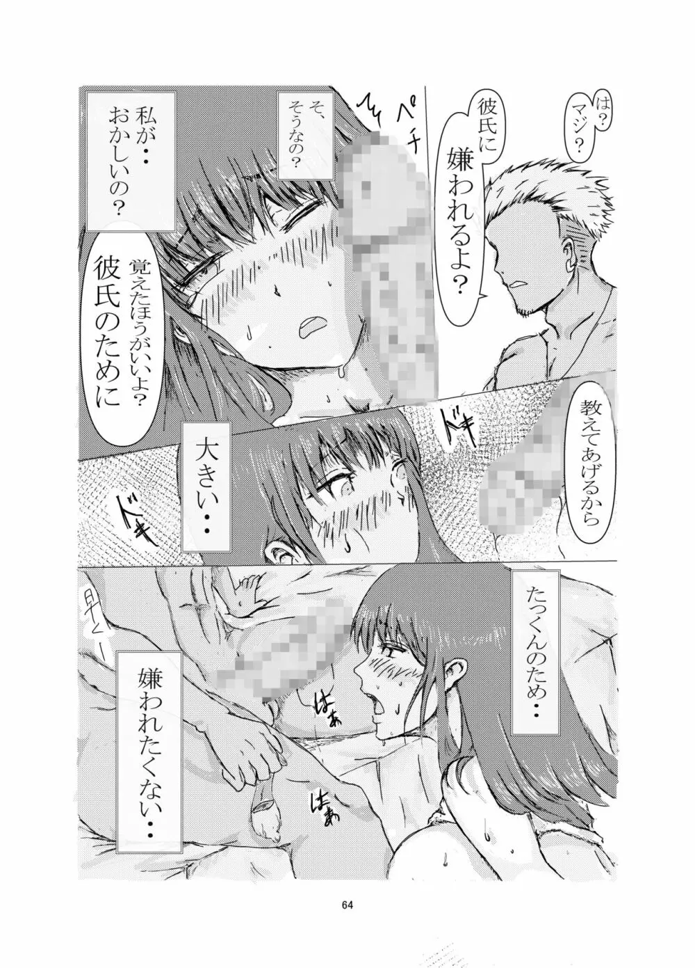 美容師と卵 - page64
