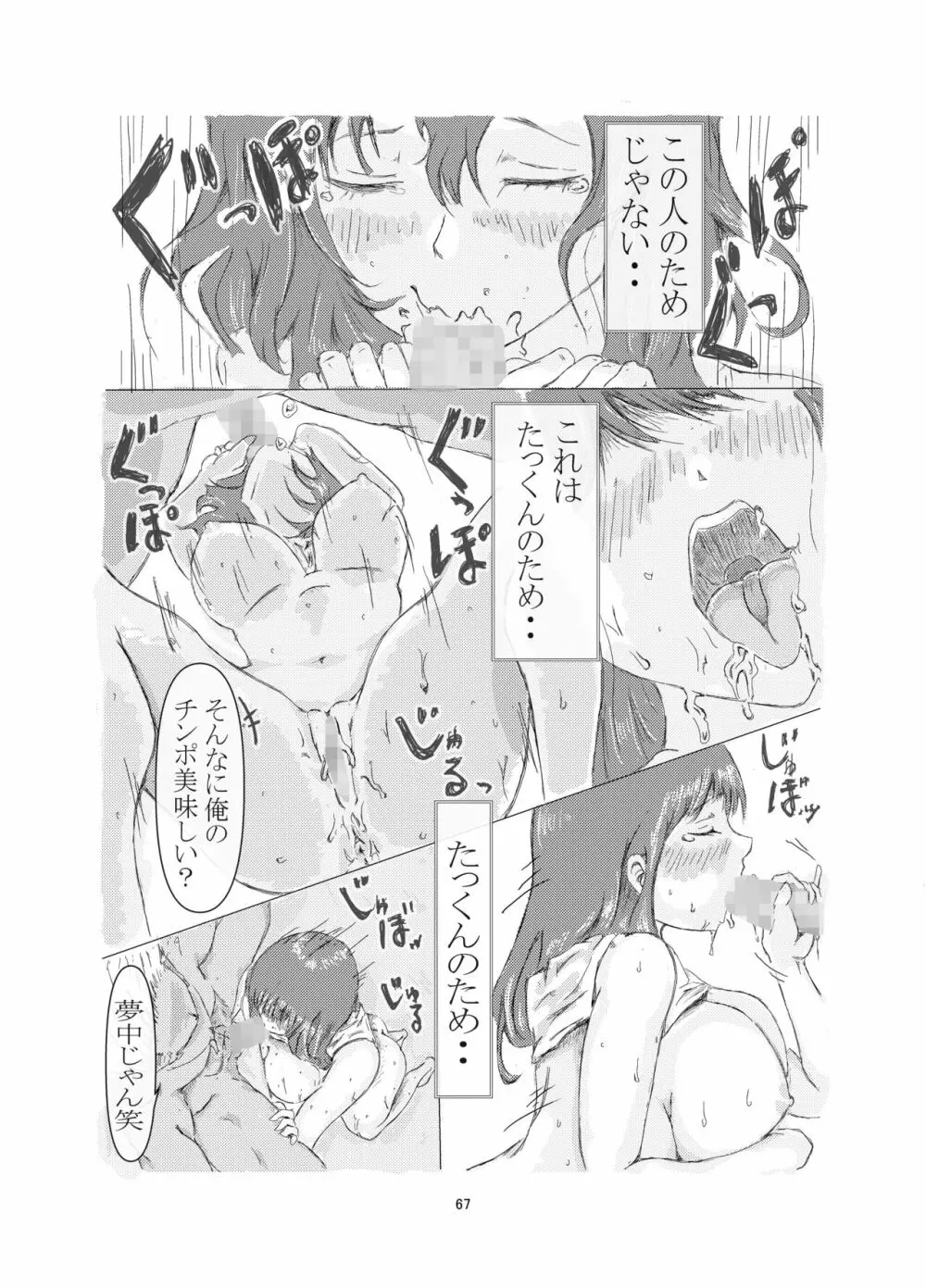 美容師と卵 - page67