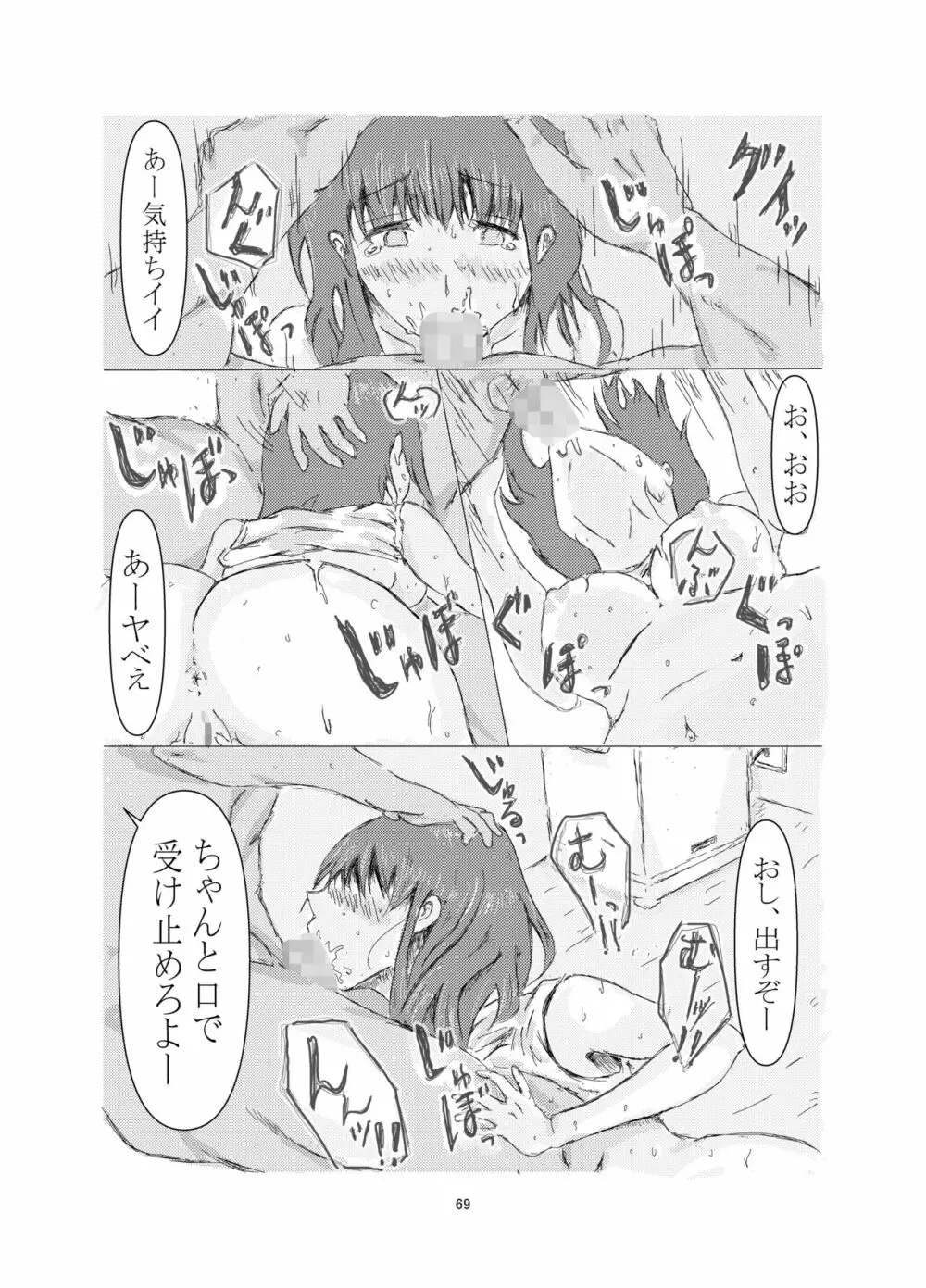 美容師と卵 - page69