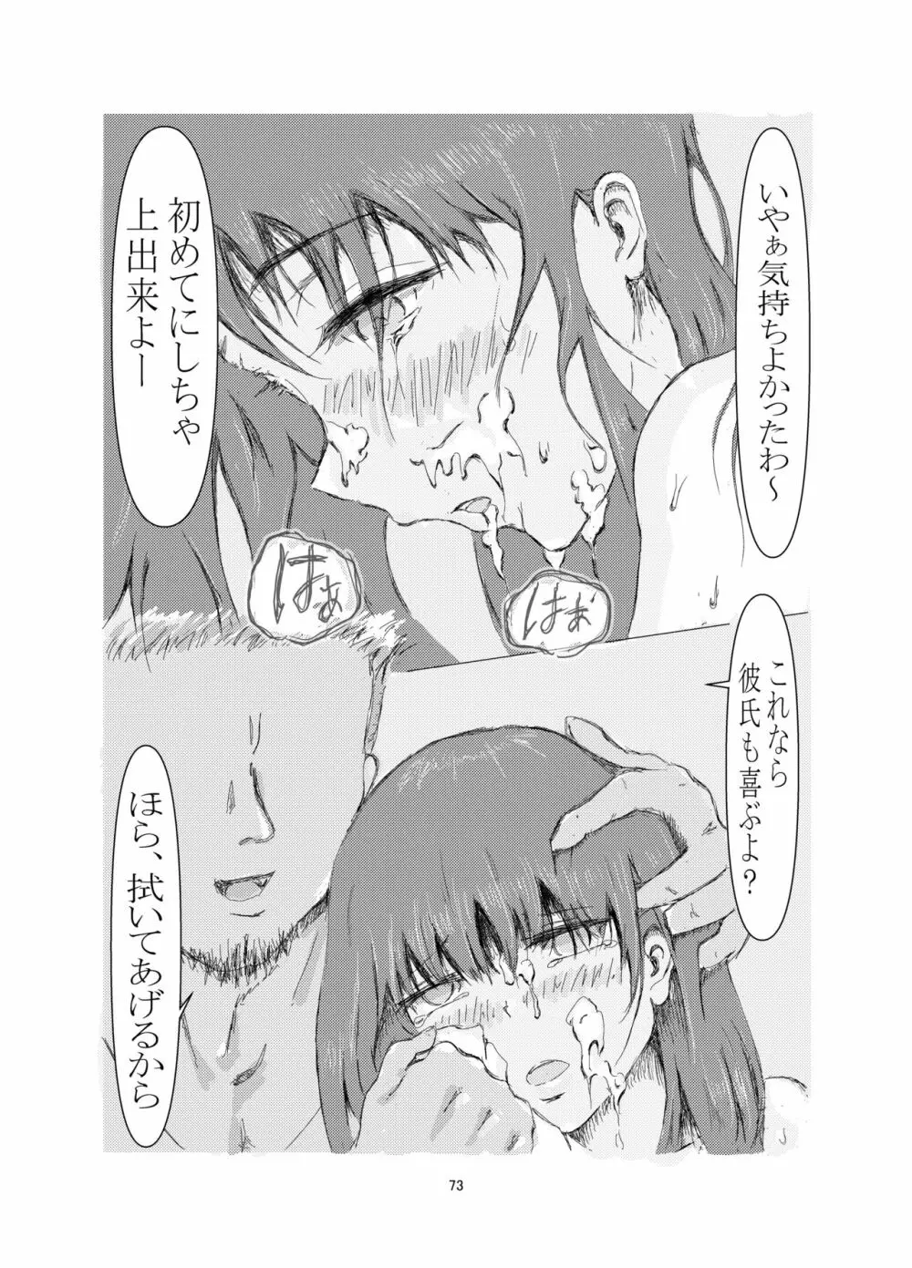美容師と卵 - page73