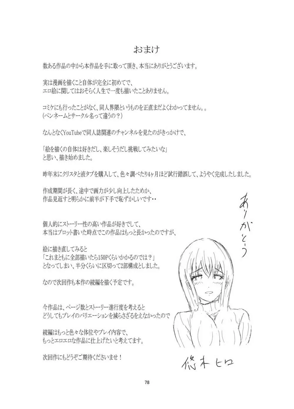 美容師と卵 - page78