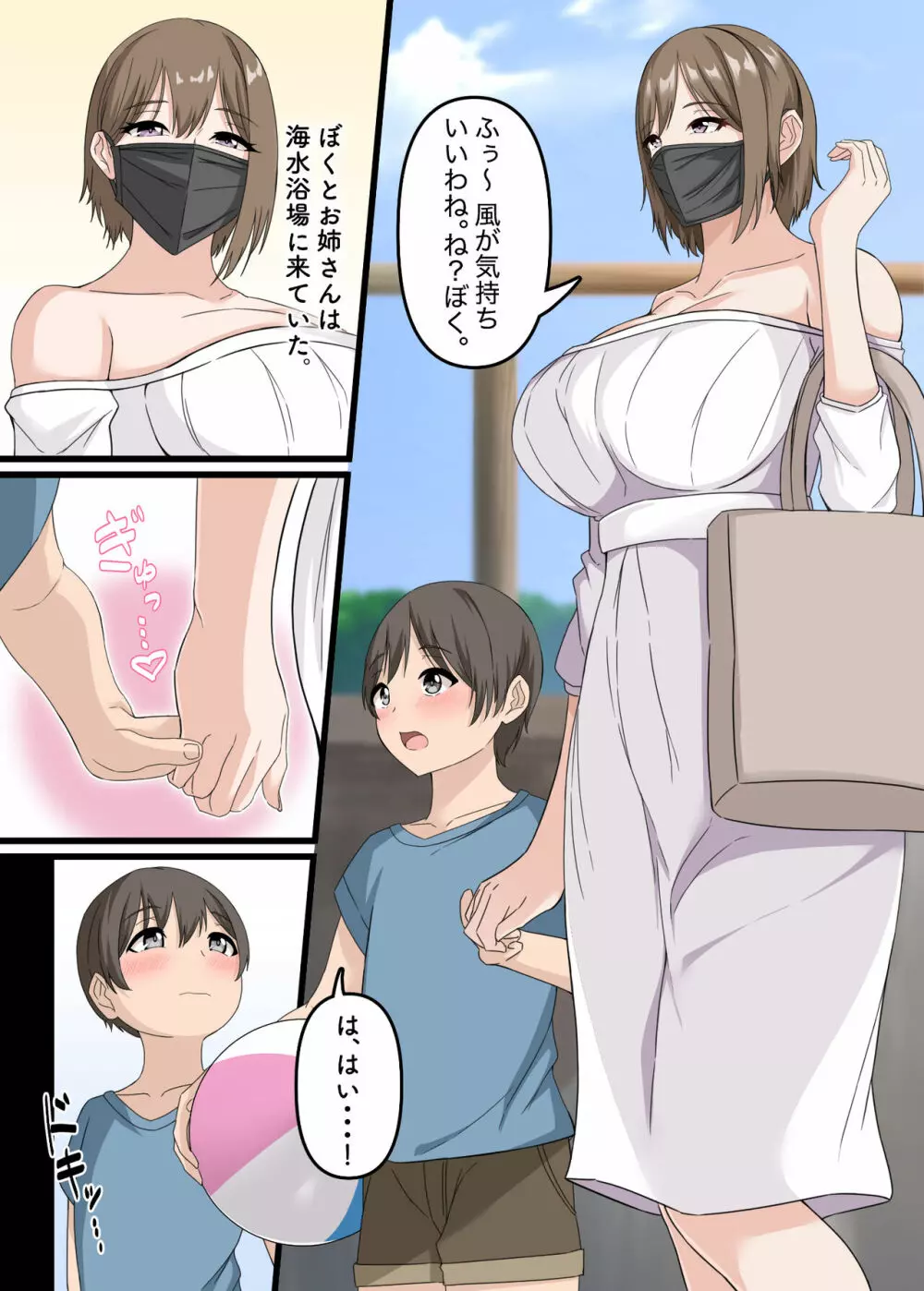 ぼくとお姉さんのヒミツ遊び3 - page2
