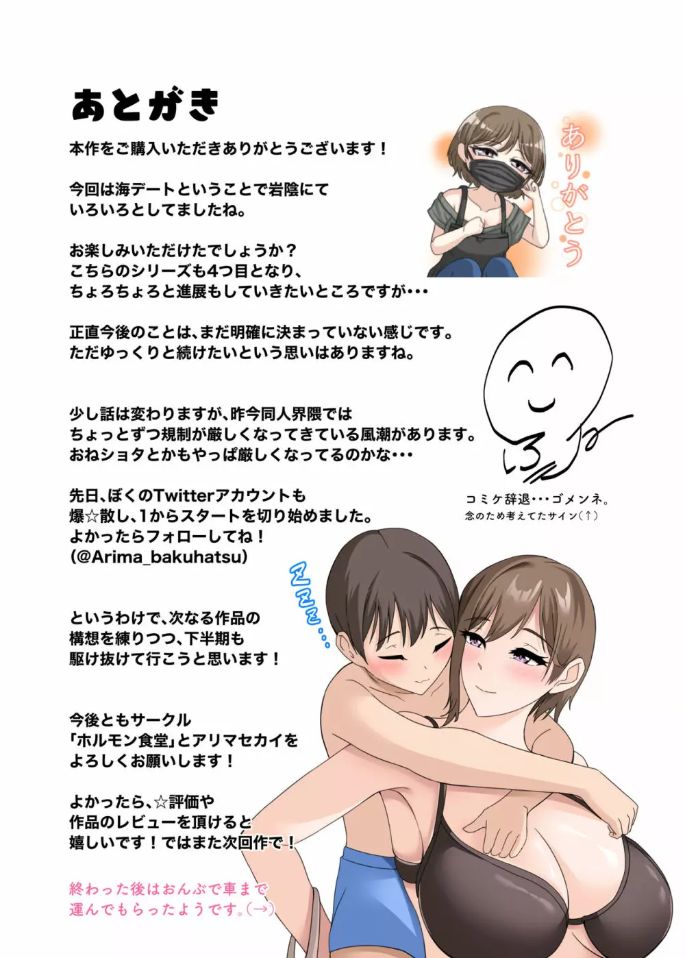 ぼくとお姉さんのヒミツ遊び3 - page37
