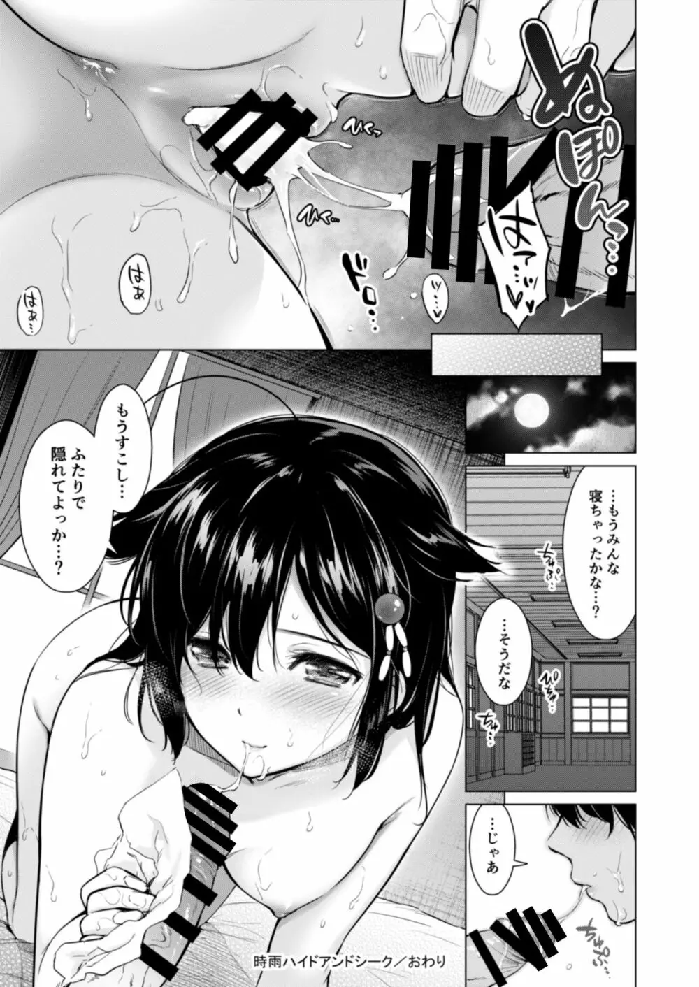 時雨ラブコレクション - page22