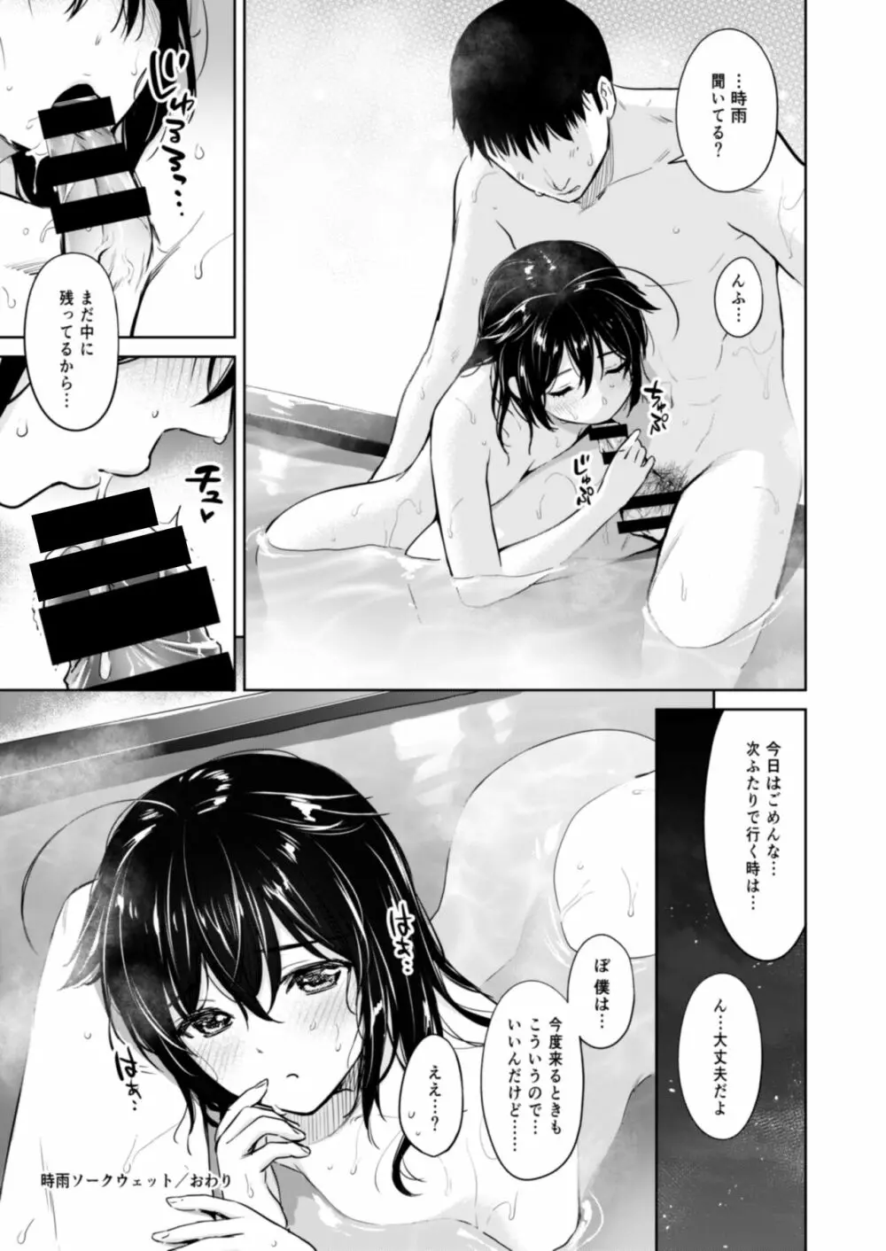 時雨ラブコレクション - page44