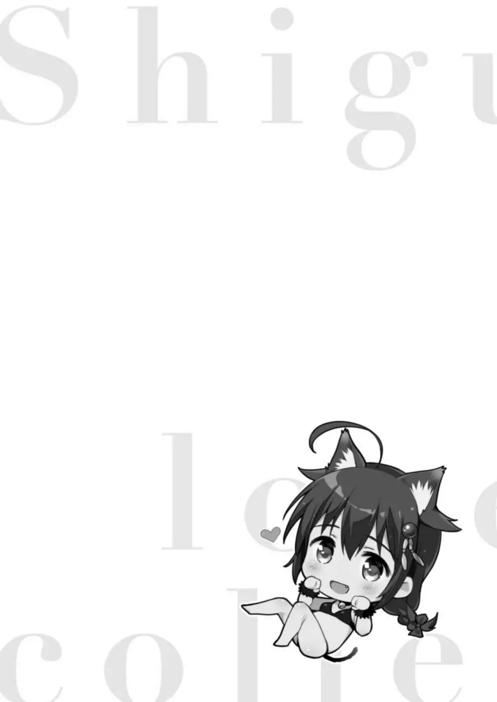 時雨ラブコレクション - page71