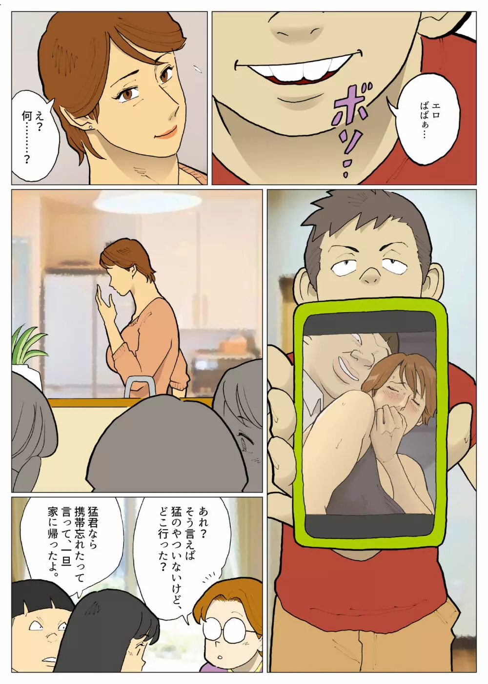 媽堕夢 - page4