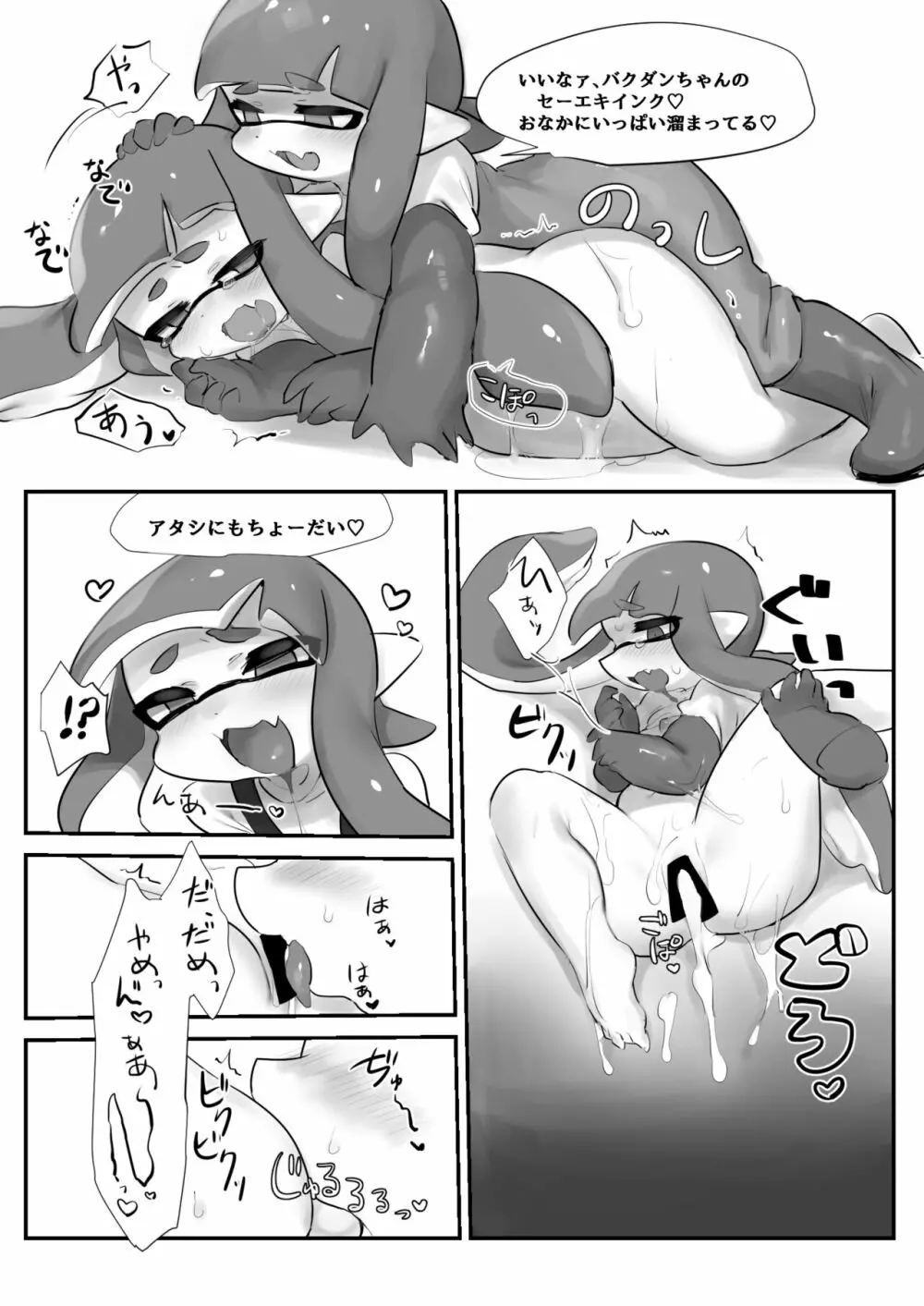 残業シャケバイト2 - page18
