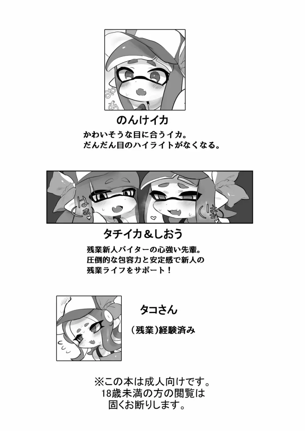 残業シャケバイト2 - page2