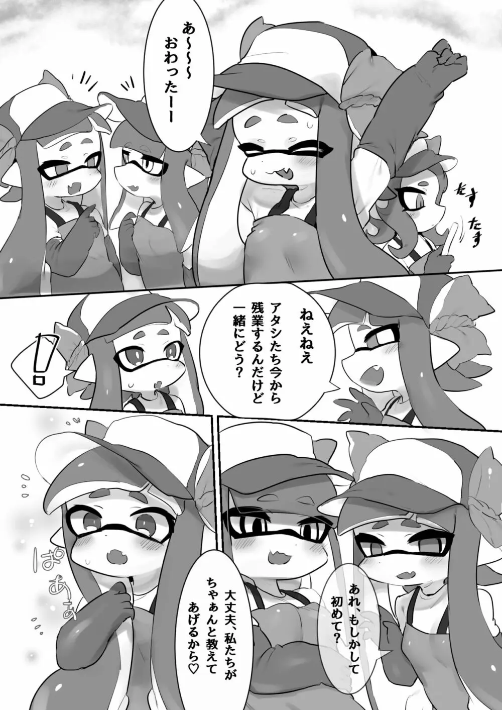 残業シャケバイト2 - page3