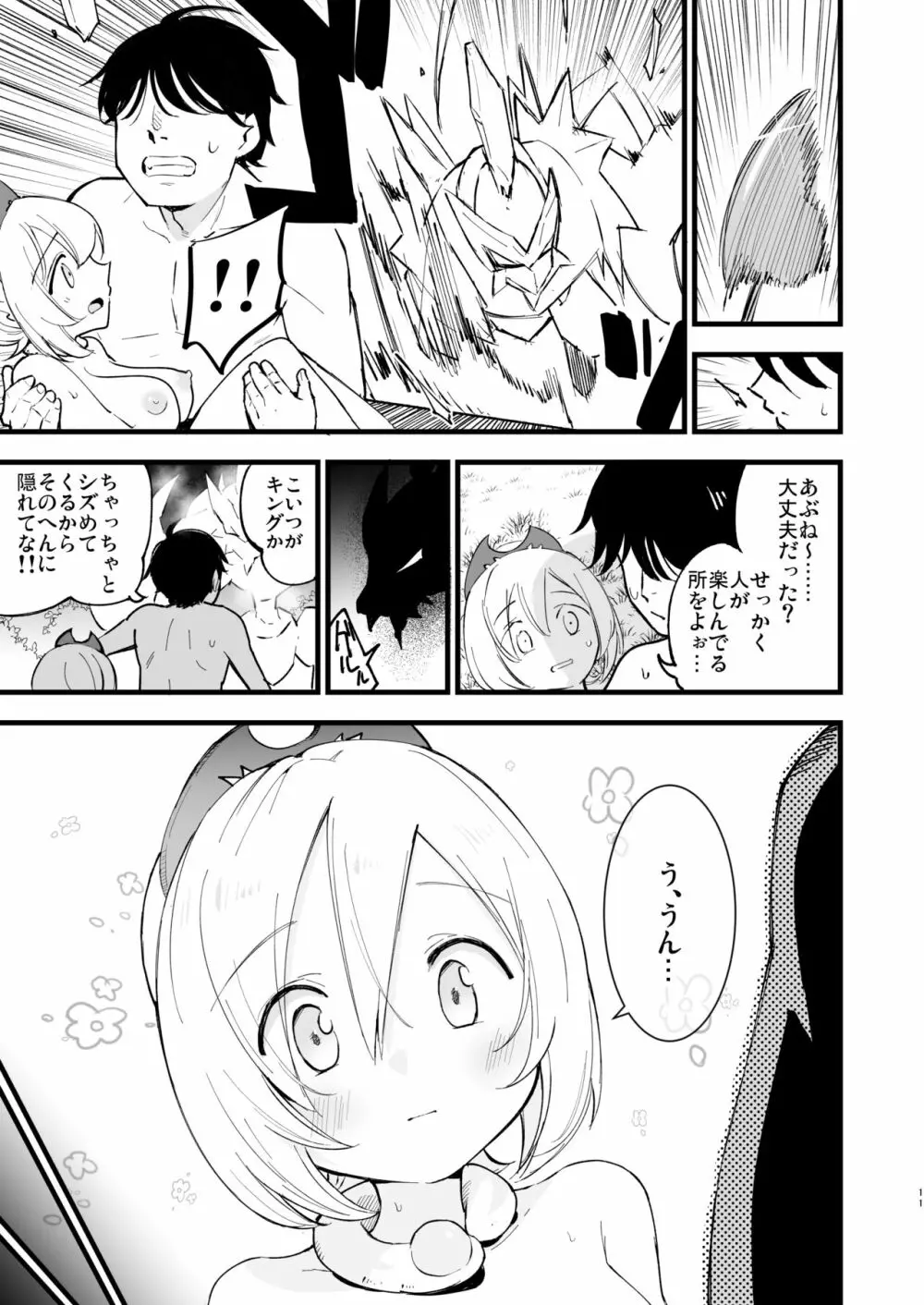 ヒスイ転生録 2 - page11