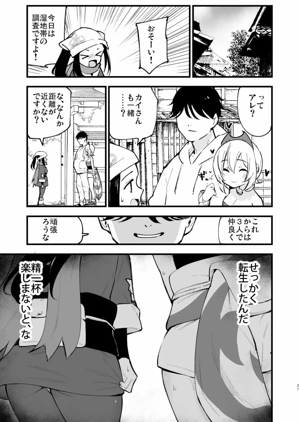 ヒスイ転生録 2 - page21
