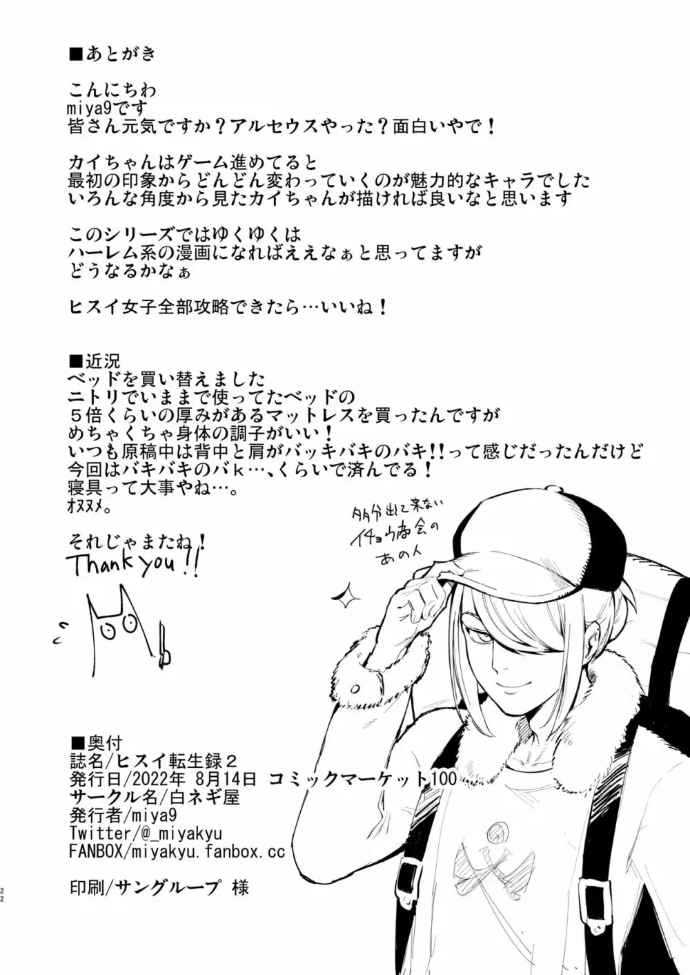 ヒスイ転生録 2 - page22