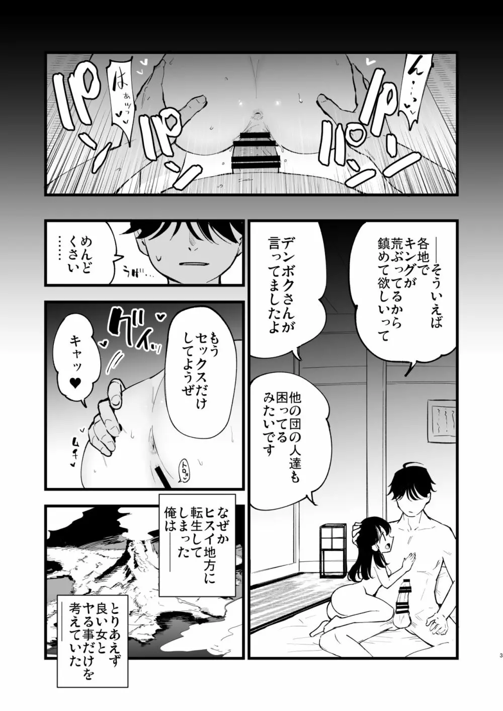 ヒスイ転生録 2 - page3