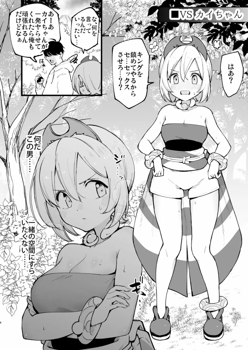 ヒスイ転生録 2 - page4