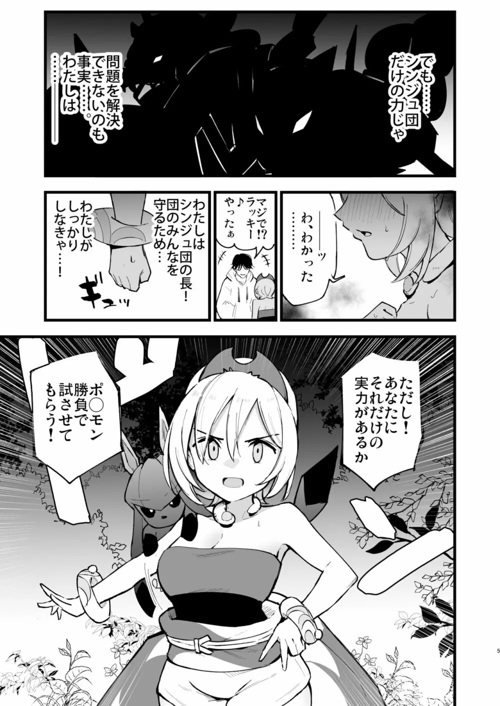 ヒスイ転生録 2 - page5