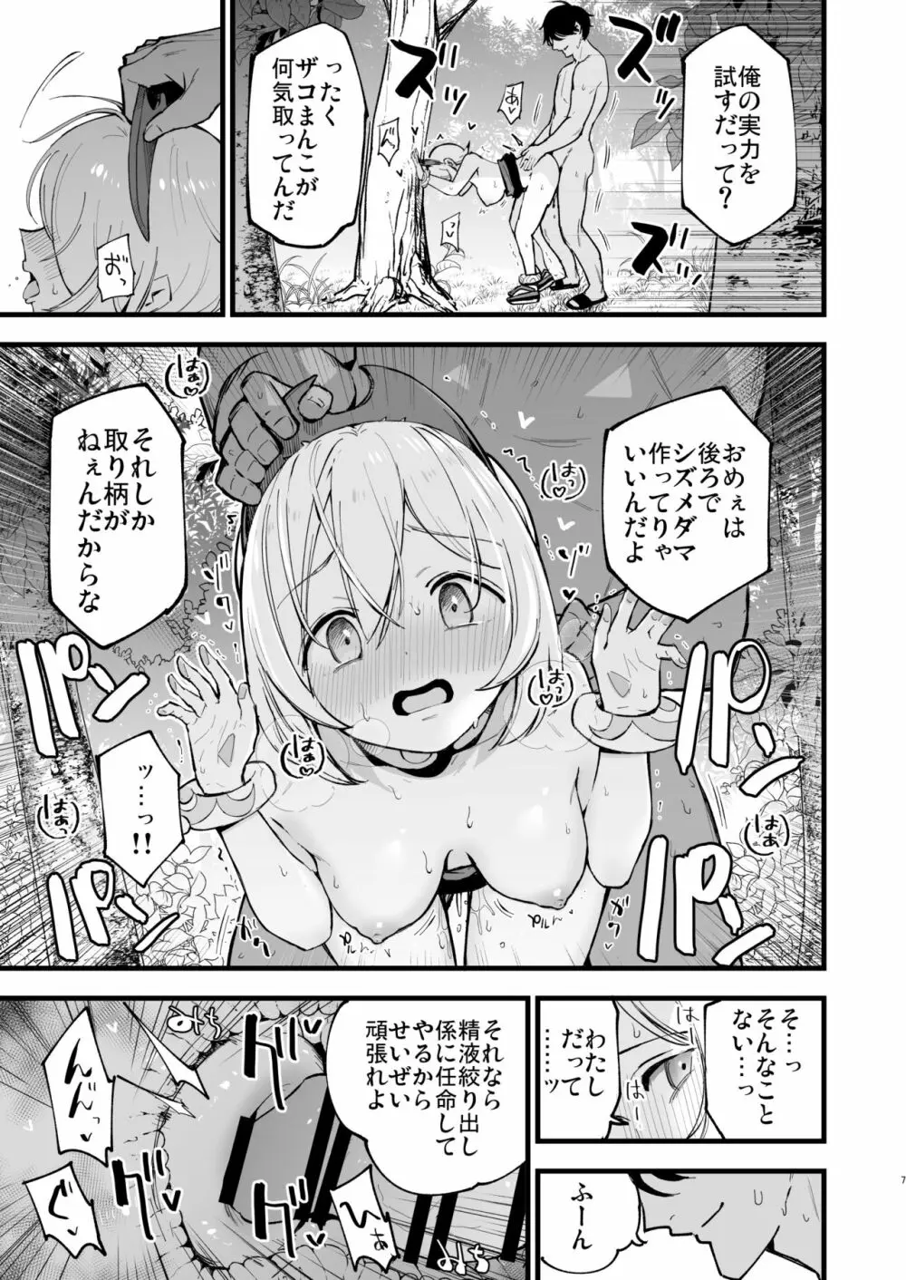 ヒスイ転生録 2 - page7