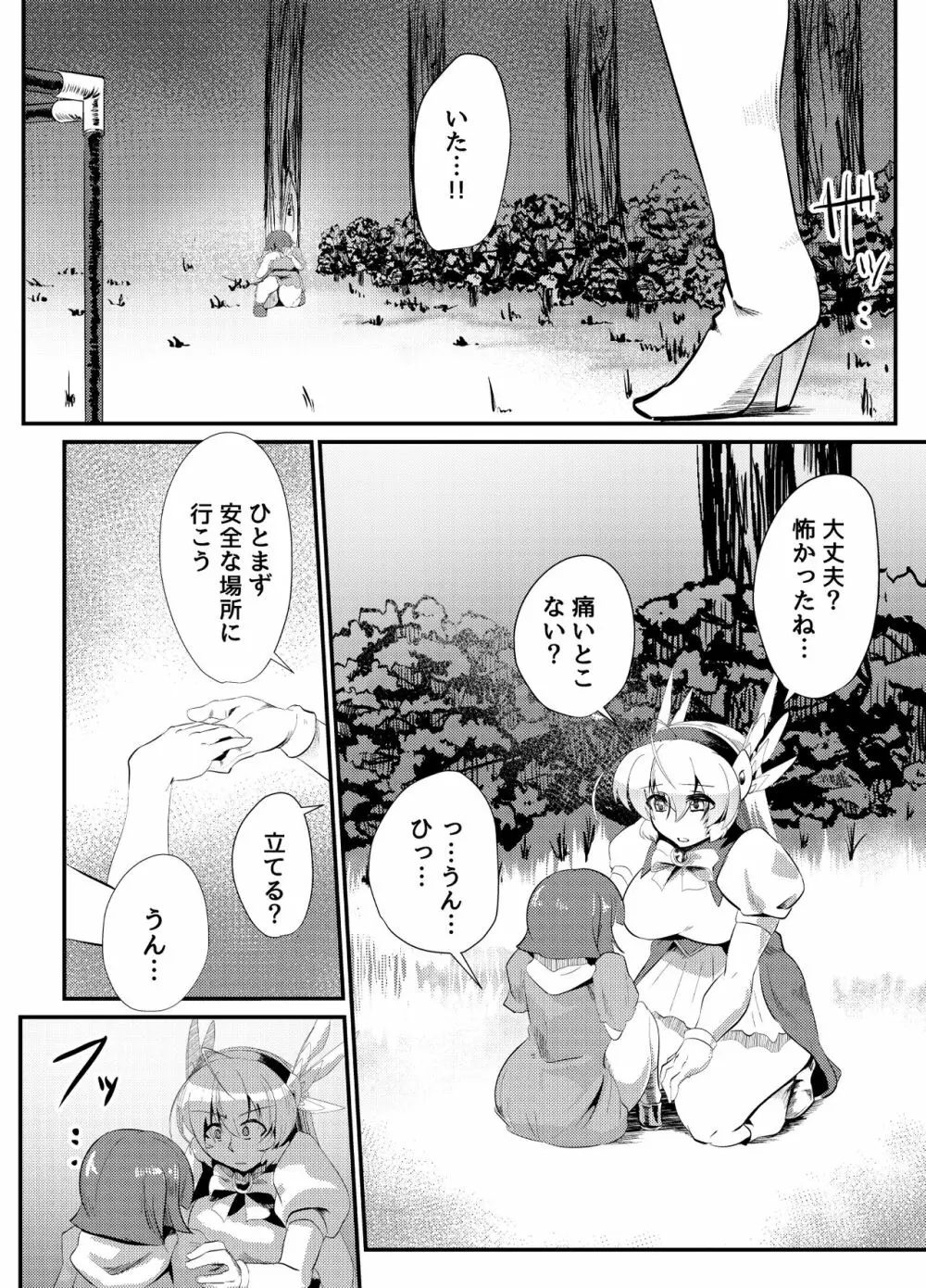 ブラインドシャインIF01 - page4