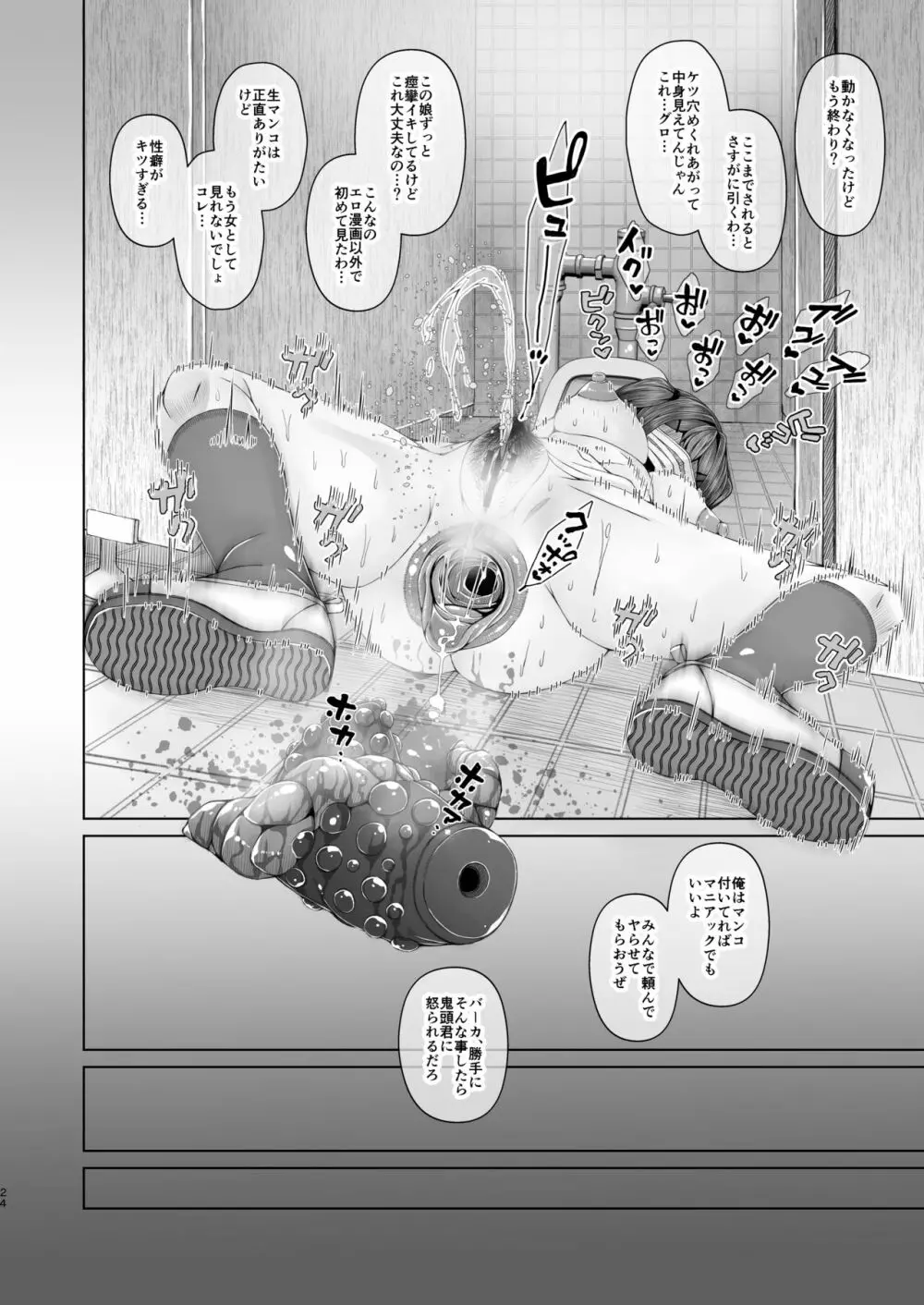 明日また体育倉庫で2 -公開脱糞オナニー編- - page24