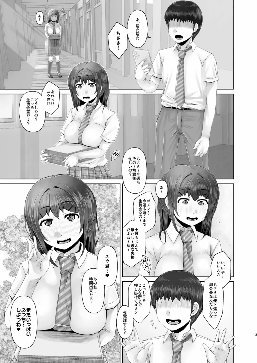 明日また体育倉庫で2 -公開脱糞オナニー編- - page3