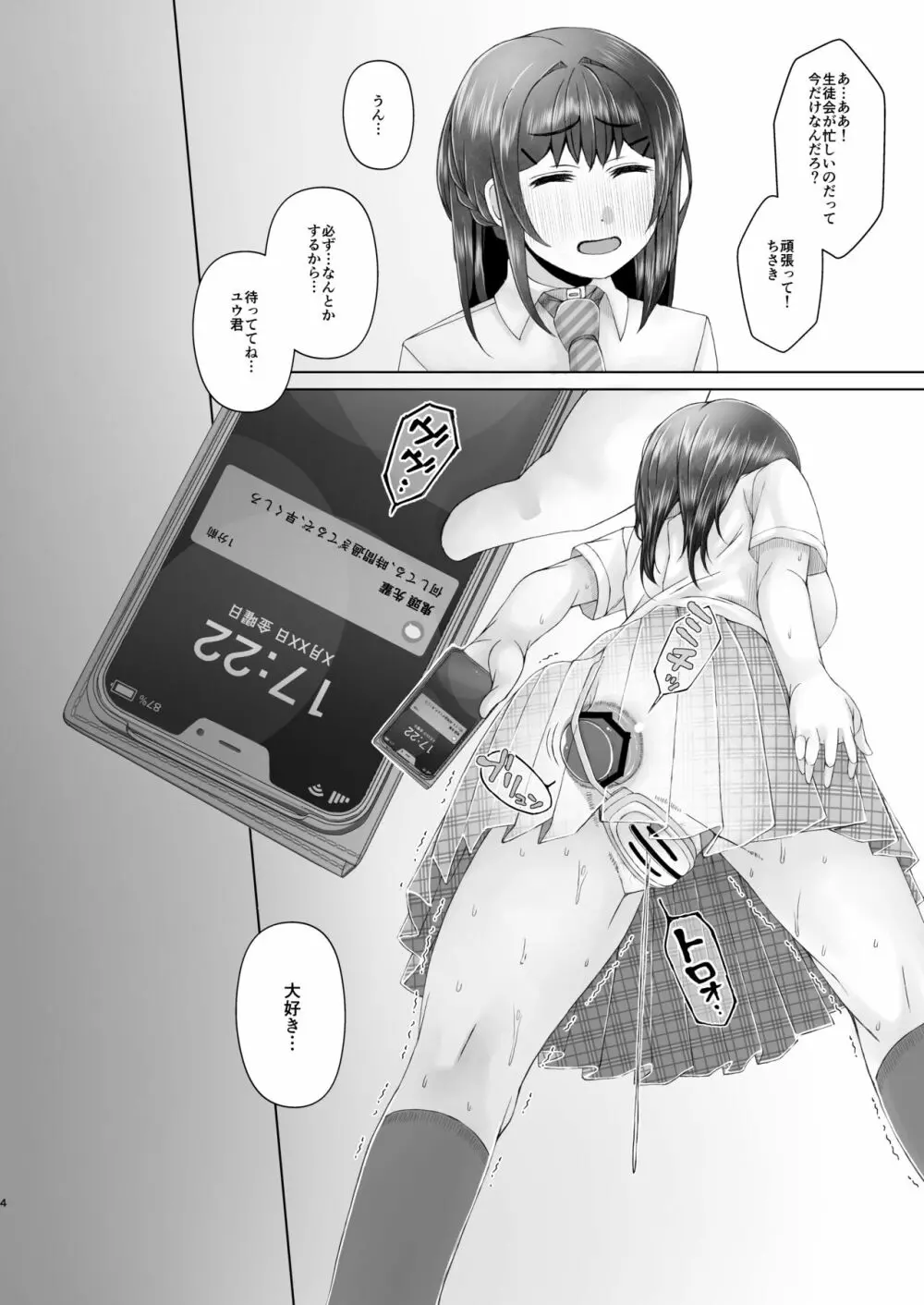 明日また体育倉庫で2 -公開脱糞オナニー編- - page4