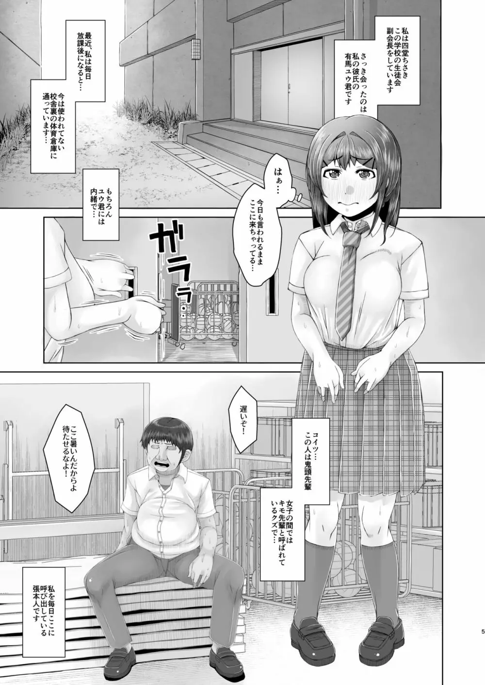 明日また体育倉庫で2 -公開脱糞オナニー編- - page5