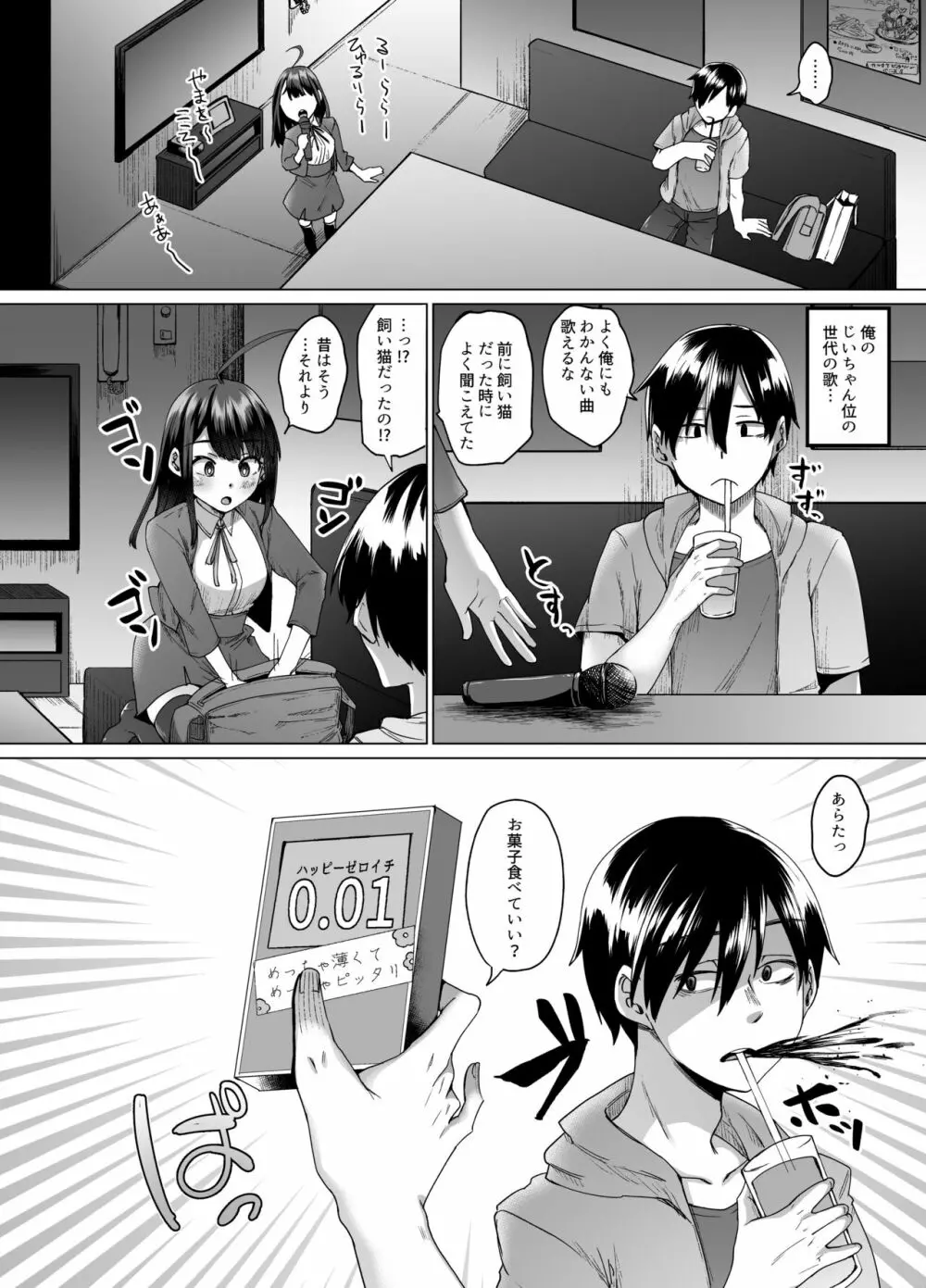 不幸の象徴の黒猫が俺に中出しセックスと幸せをもたらしてきた - page34