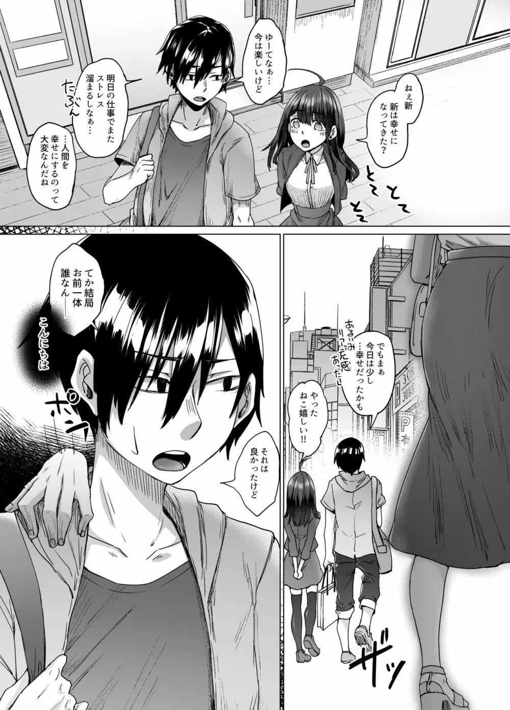 不幸の象徴の黒猫が俺に中出しセックスと幸せをもたらしてきた - page57