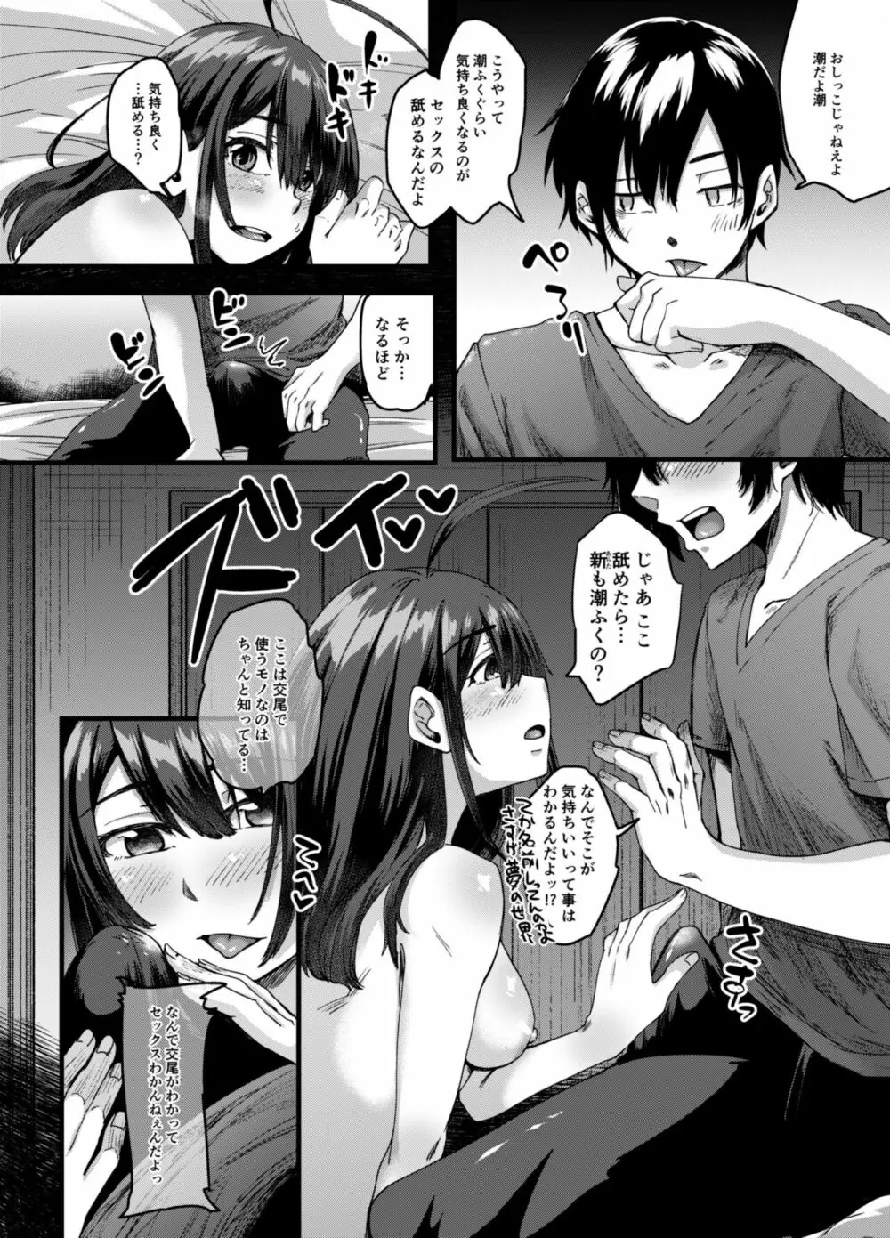 不幸の象徴の黒猫が俺に中出しセックスと幸せをもたらしてきた - page15