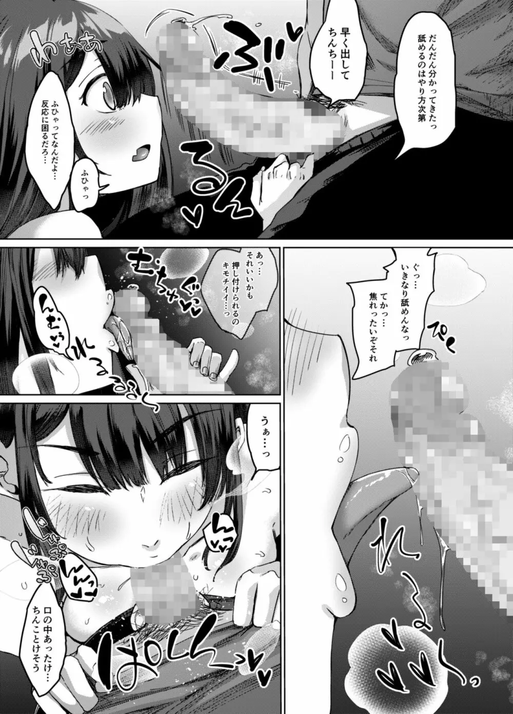 不幸の象徴の黒猫が俺に中出しセックスと幸せをもたらしてきた - page16