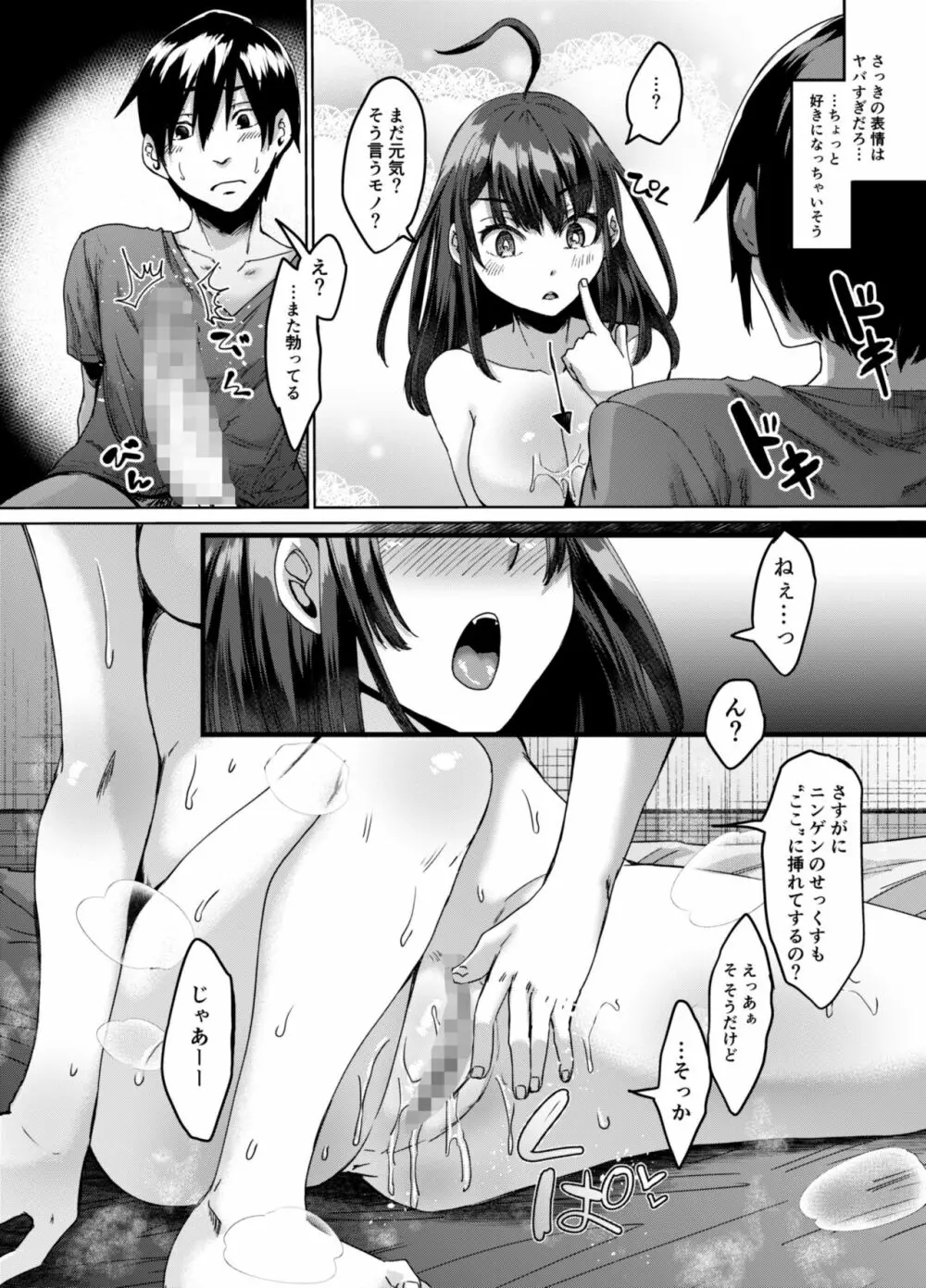 不幸の象徴の黒猫が俺に中出しセックスと幸せをもたらしてきた - page19