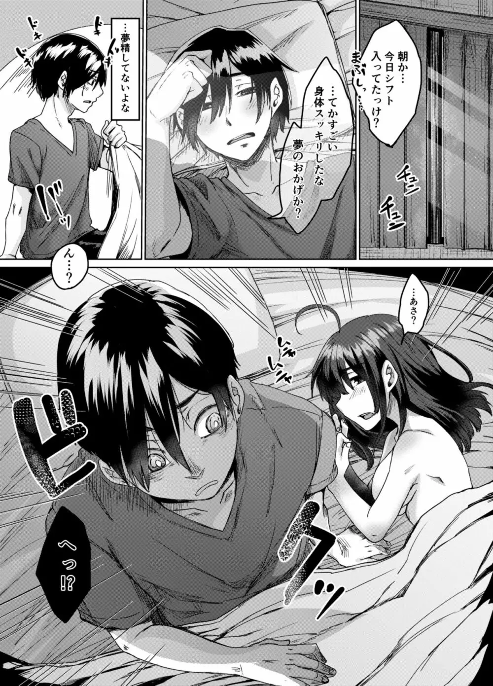 不幸の象徴の黒猫が俺に中出しセックスと幸せをもたらしてきた - page26