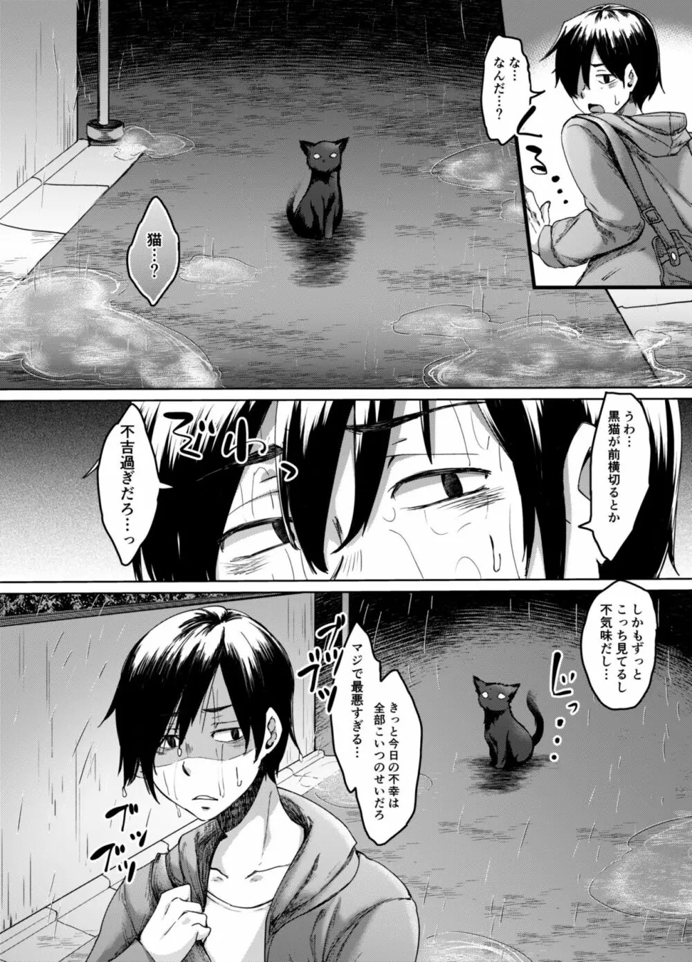 不幸の象徴の黒猫が俺に中出しセックスと幸せをもたらしてきた - page3