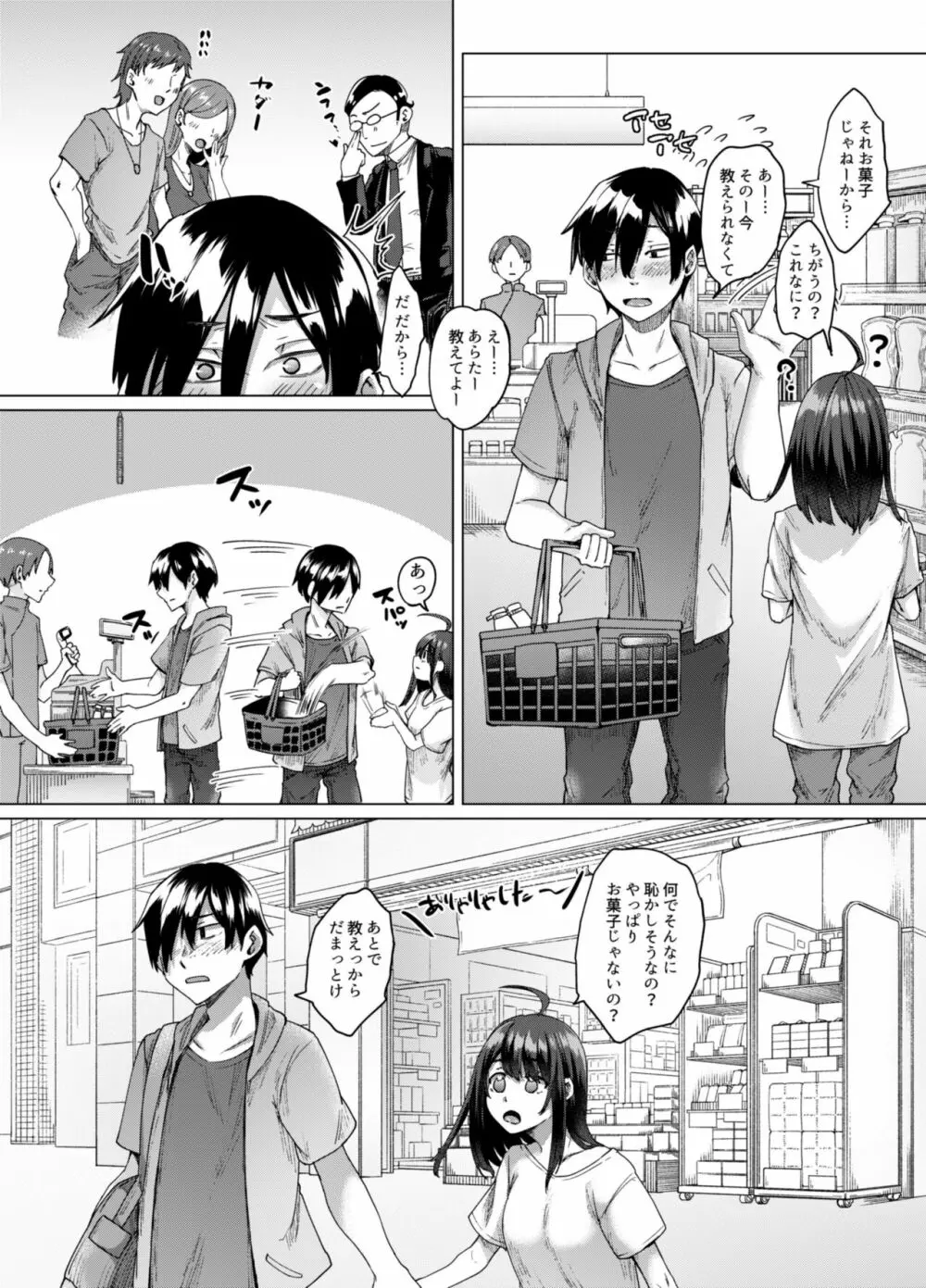 不幸の象徴の黒猫が俺に中出しセックスと幸せをもたらしてきた - page30