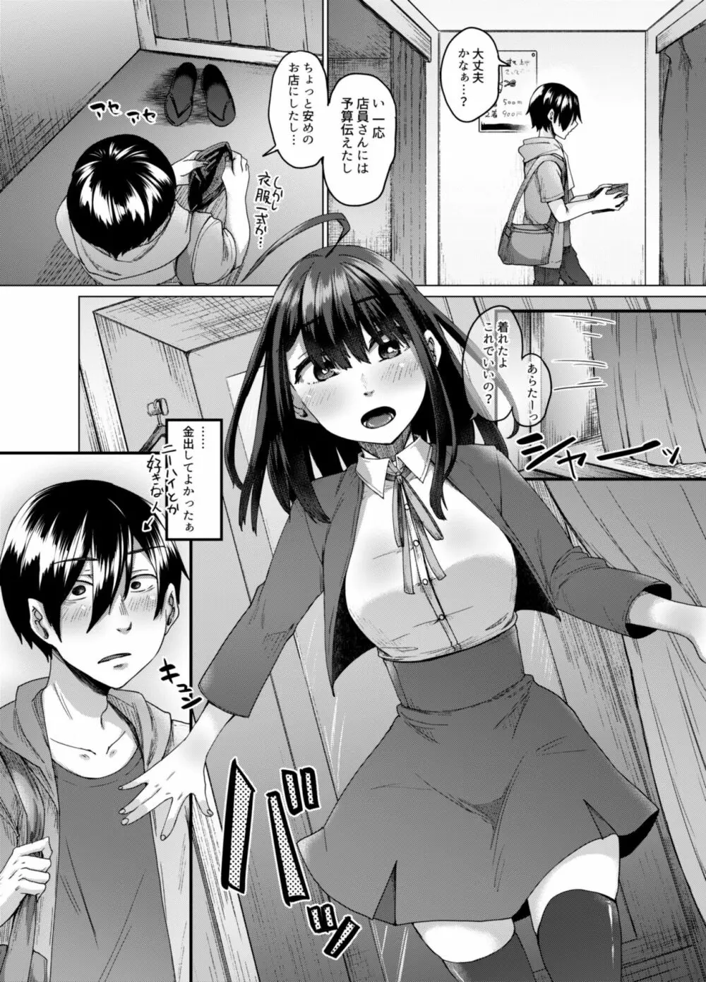 不幸の象徴の黒猫が俺に中出しセックスと幸せをもたらしてきた - page32