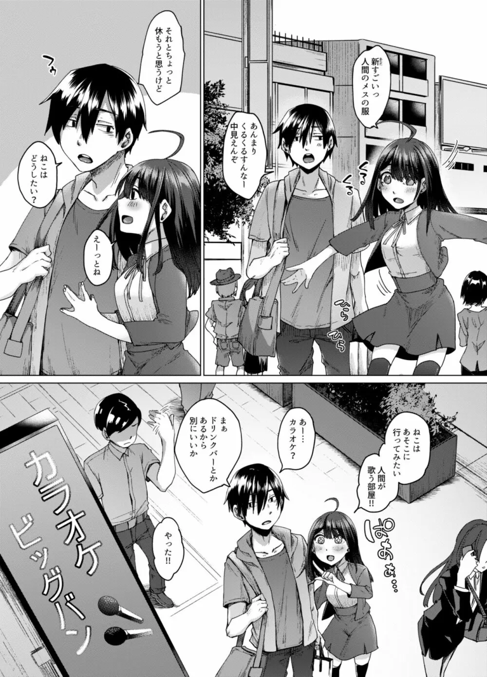 不幸の象徴の黒猫が俺に中出しセックスと幸せをもたらしてきた - page33