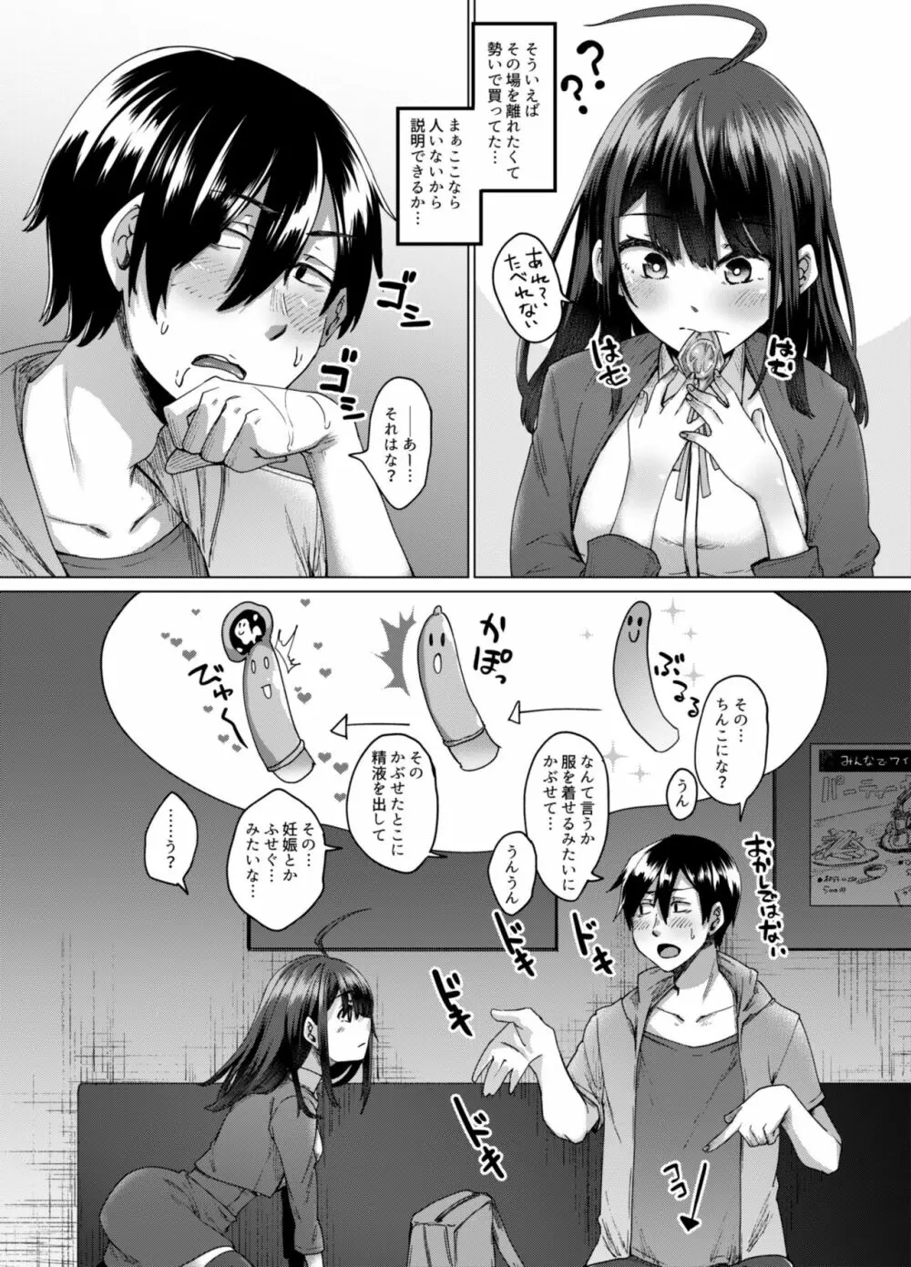不幸の象徴の黒猫が俺に中出しセックスと幸せをもたらしてきた - page35