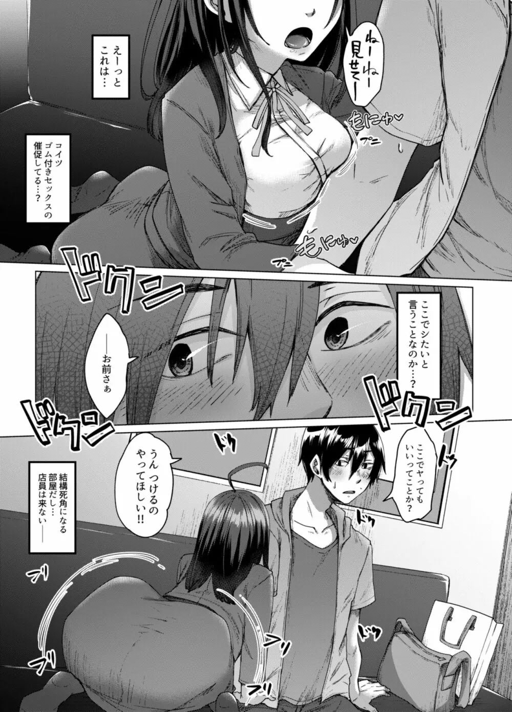 不幸の象徴の黒猫が俺に中出しセックスと幸せをもたらしてきた - page37