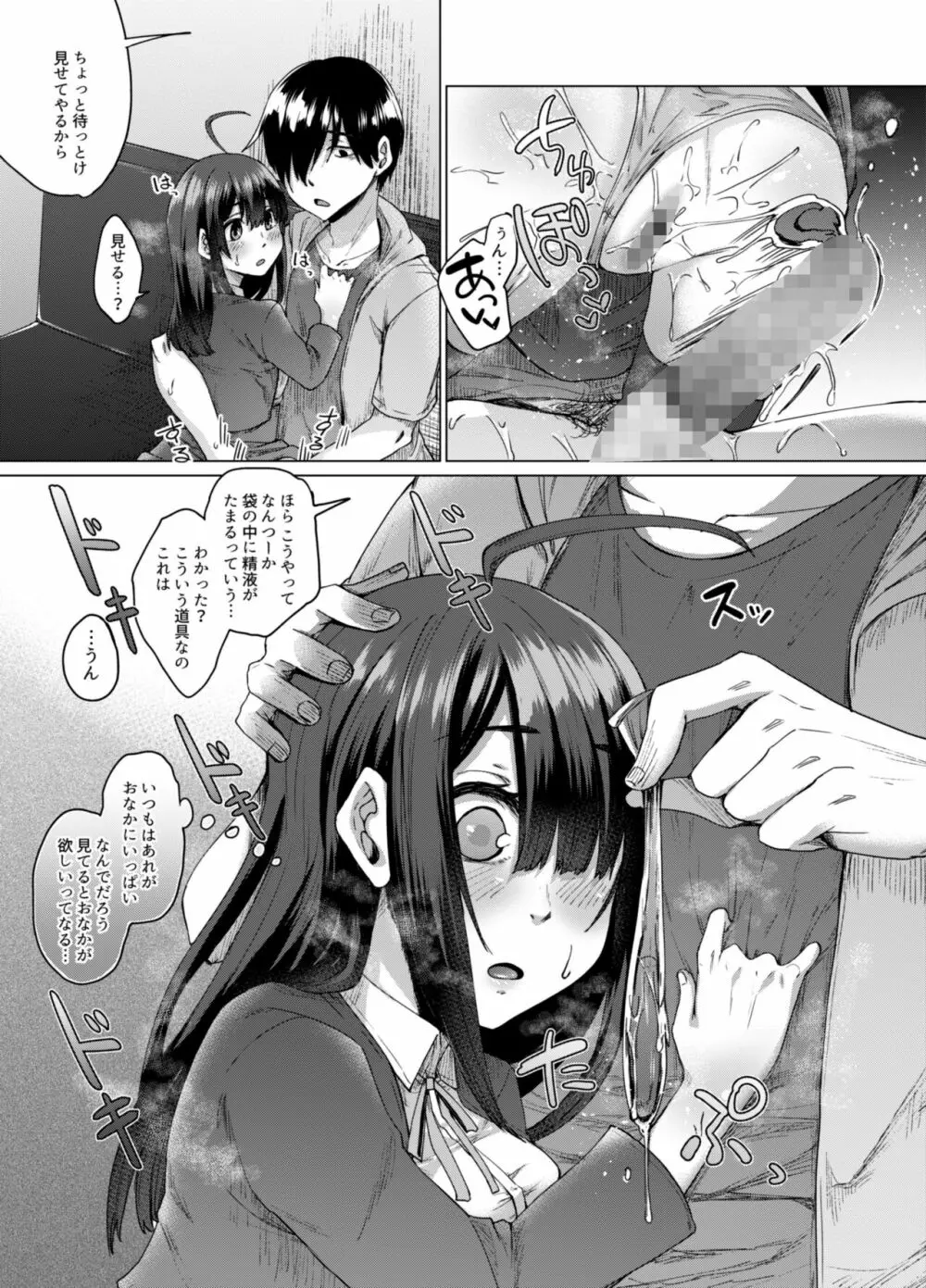不幸の象徴の黒猫が俺に中出しセックスと幸せをもたらしてきた - page49