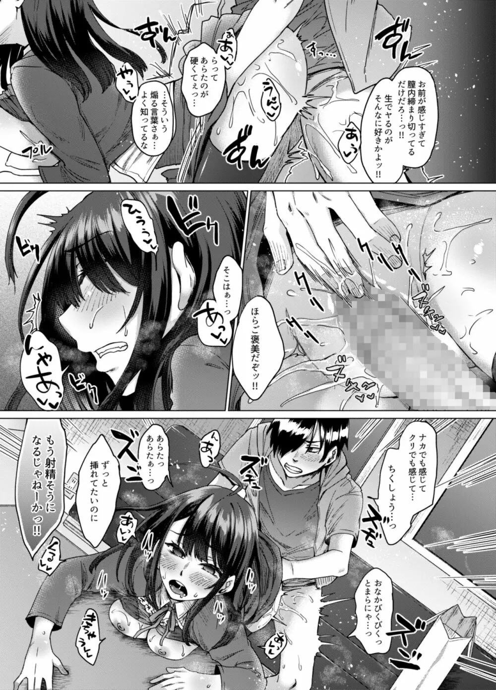 不幸の象徴の黒猫が俺に中出しセックスと幸せをもたらしてきた - page53