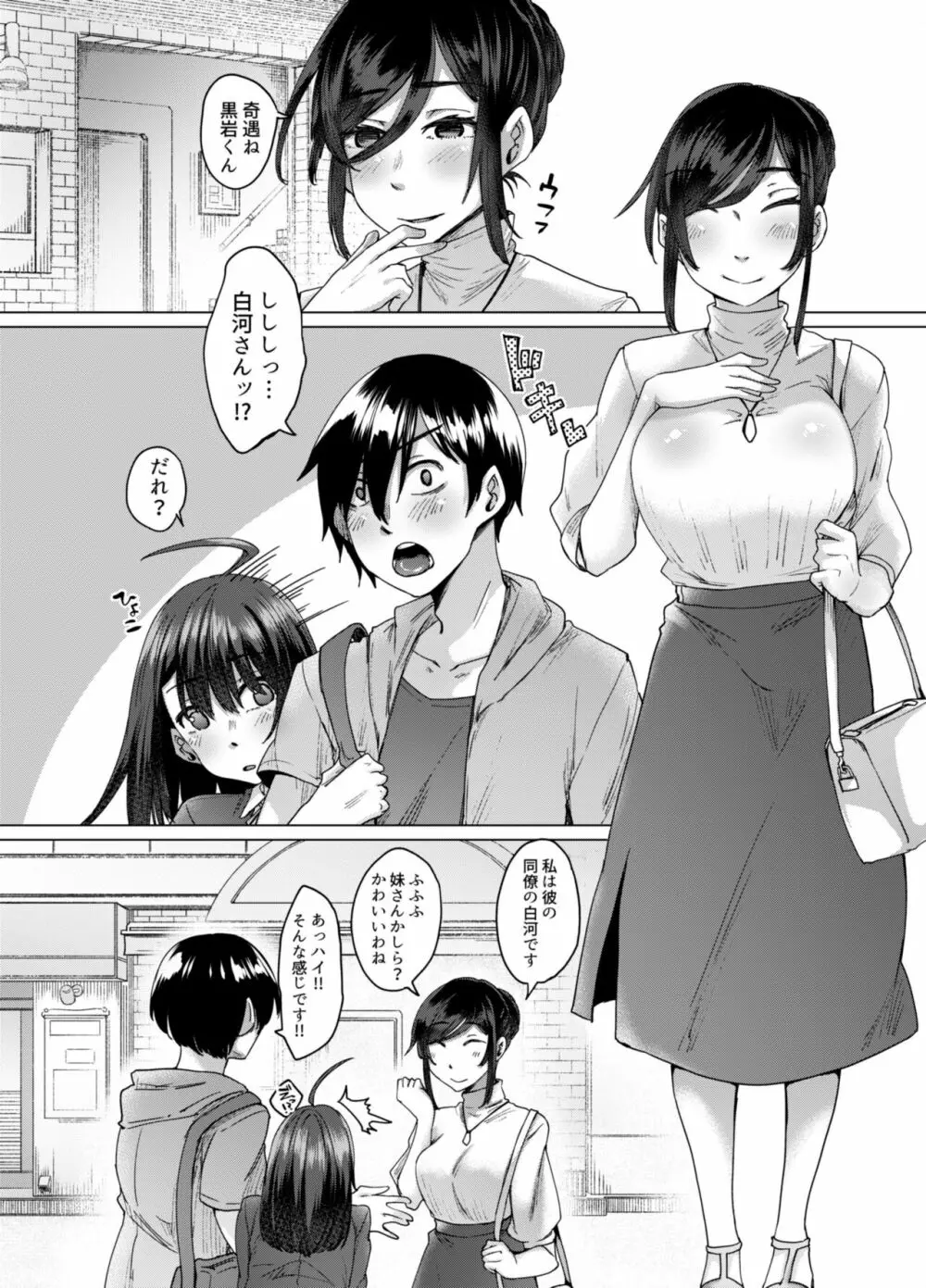 不幸の象徴の黒猫が俺に中出しセックスと幸せをもたらしてきた - page58