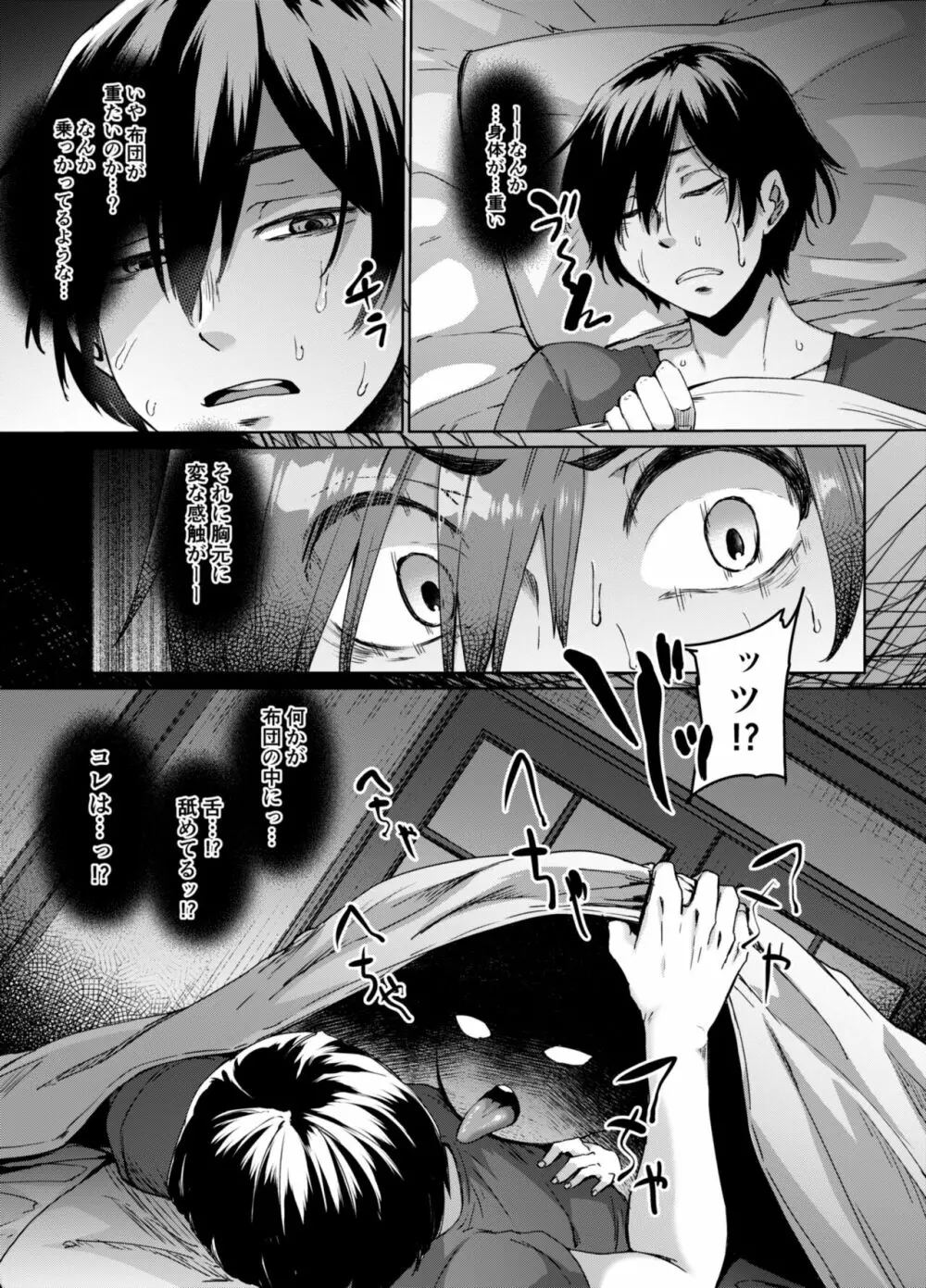 不幸の象徴の黒猫が俺に中出しセックスと幸せをもたらしてきた - page6