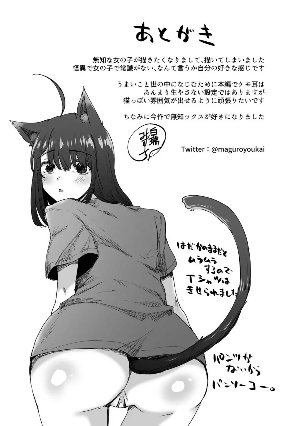 不幸の象徴の黒猫が俺に中出しセックスと幸せをもたらしてきた - page61