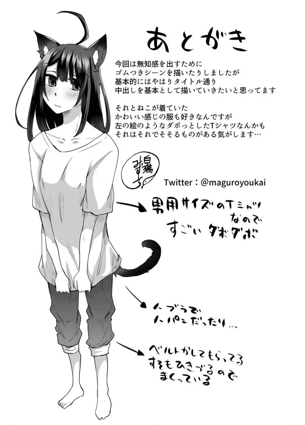 不幸の象徴の黒猫が俺に中出しセックスと幸せをもたらしてきた - page62