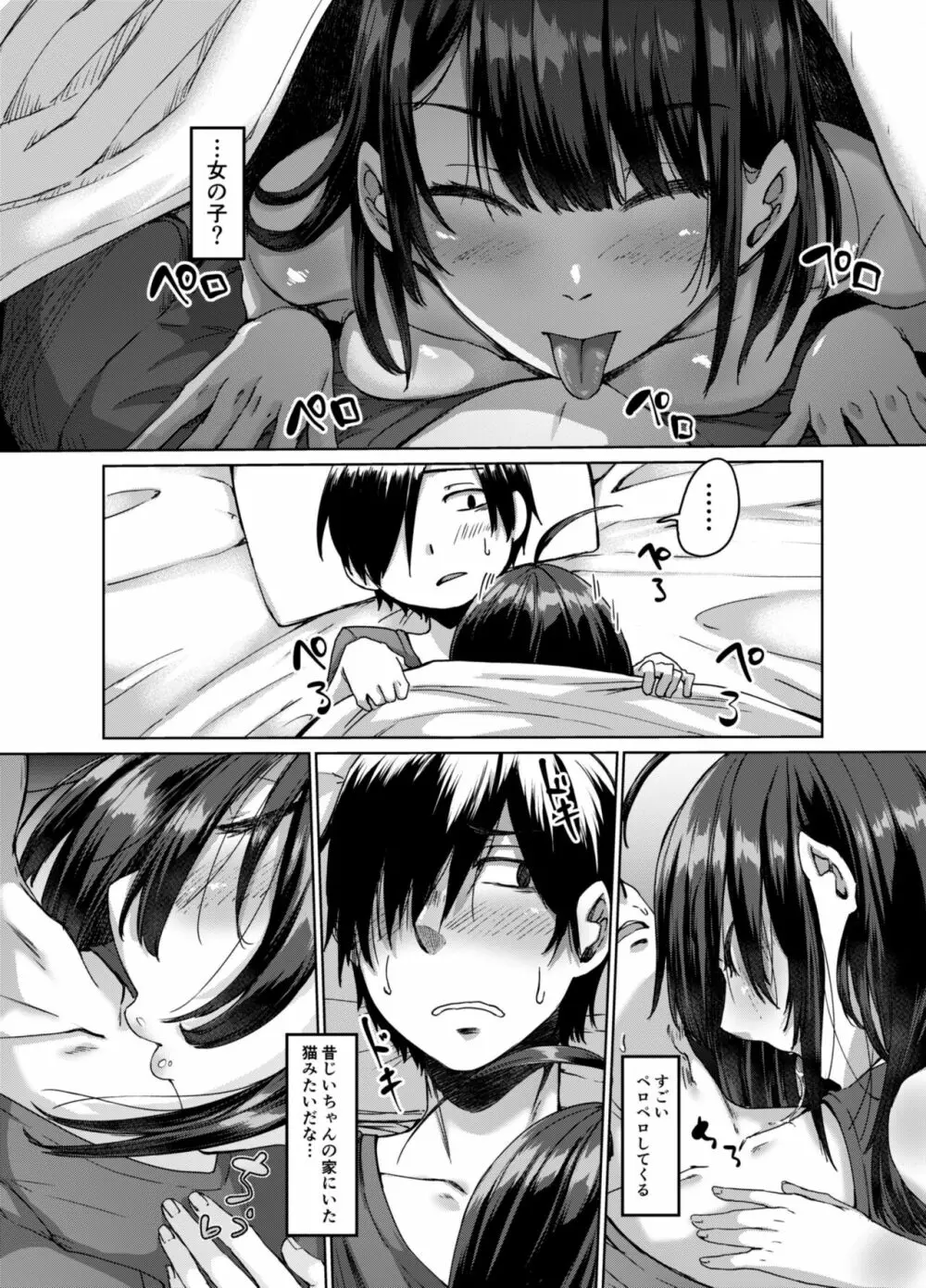 不幸の象徴の黒猫が俺に中出しセックスと幸せをもたらしてきた - page7