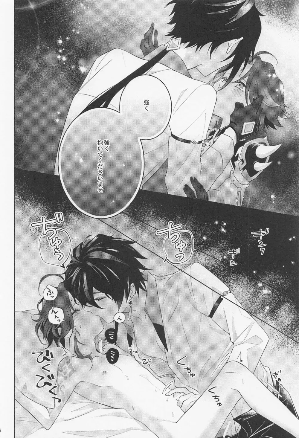 アイリスの徴 - page27